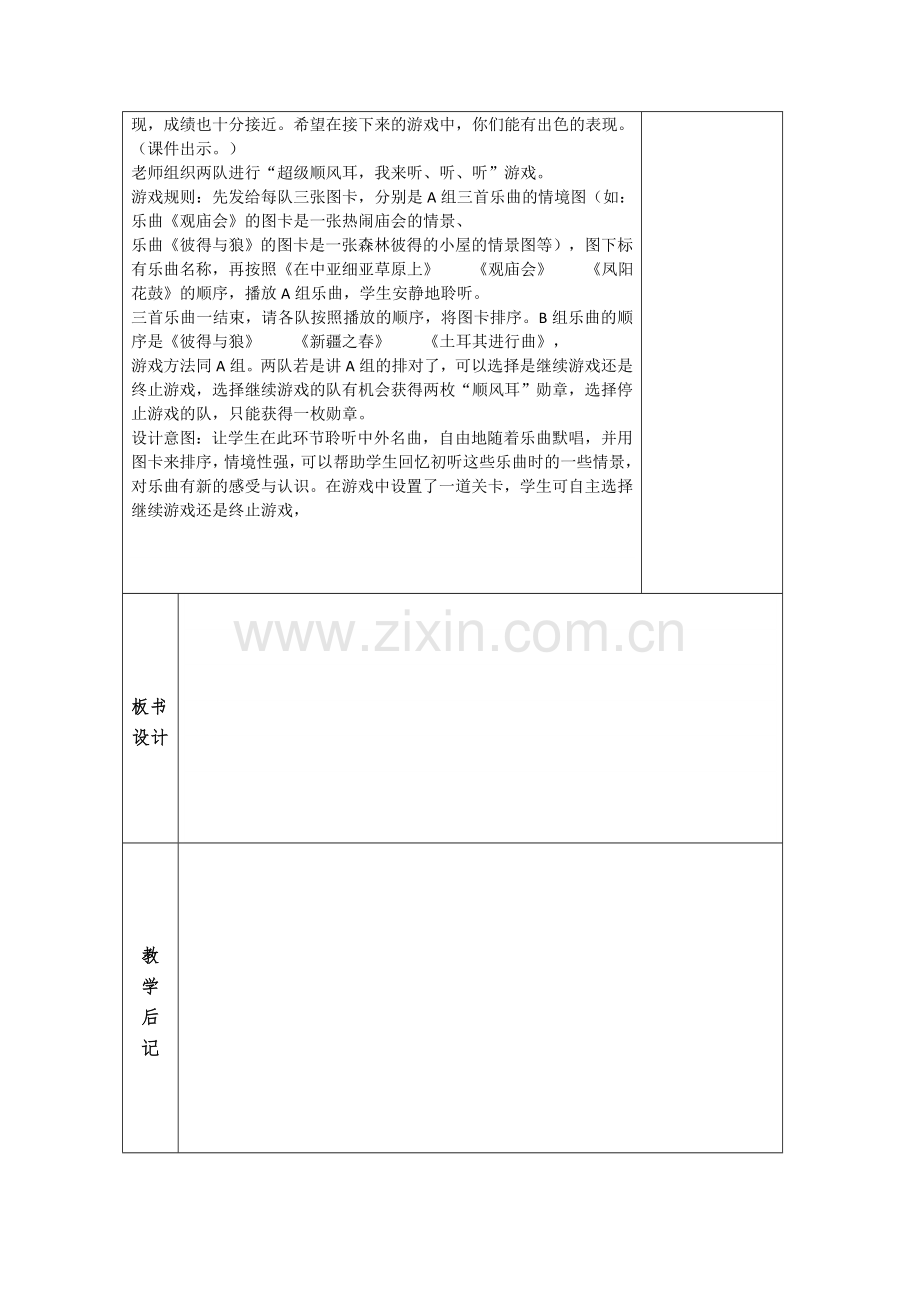 湘教版五年级上册音乐教案word版本.doc_第2页