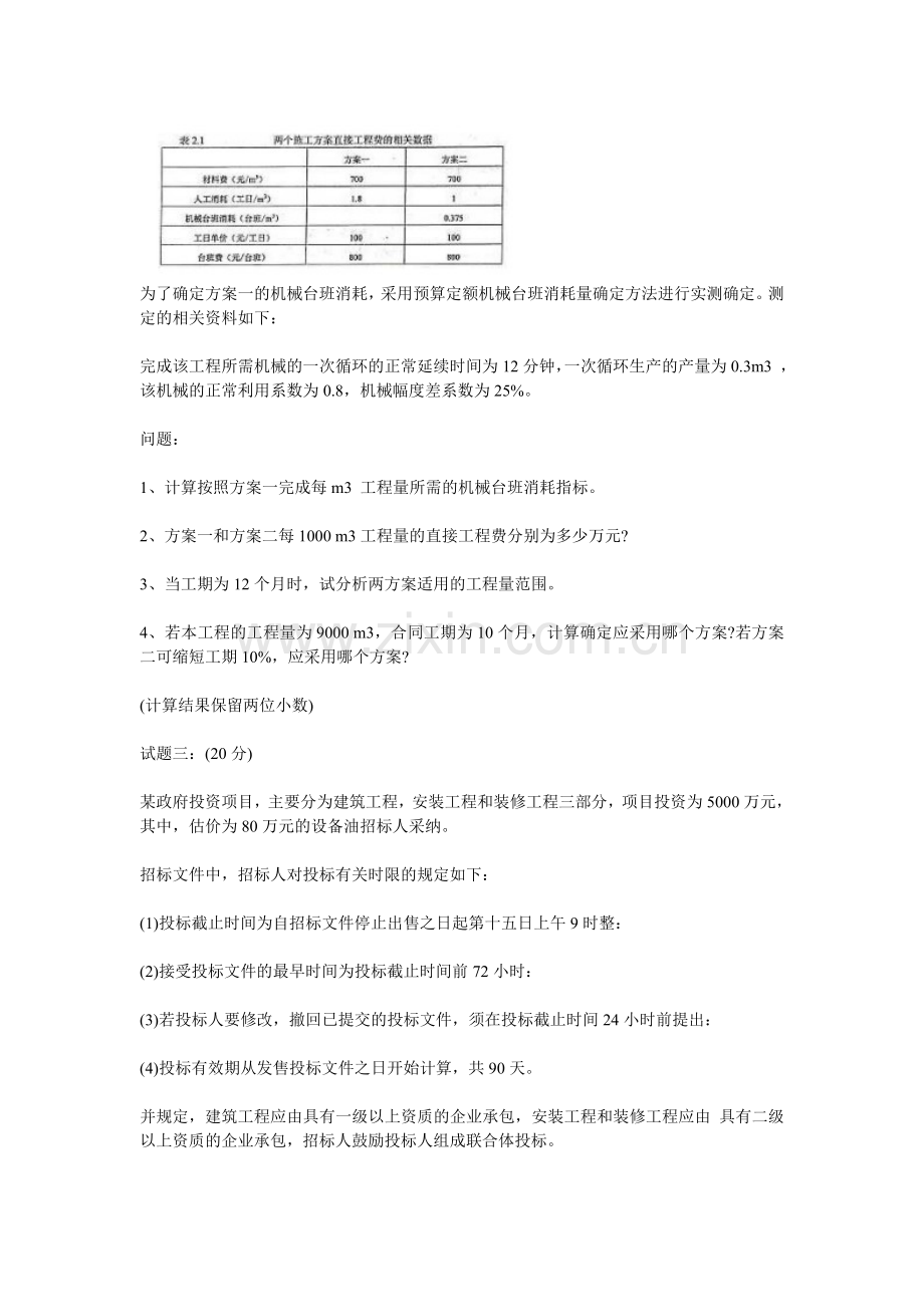 年造价工程师案例分析真题.doc_第2页