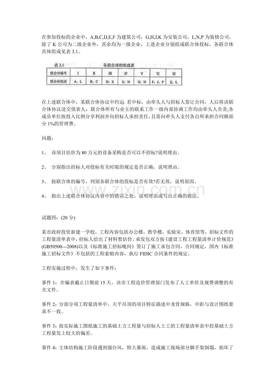 年造价工程师案例分析真题.doc_第3页