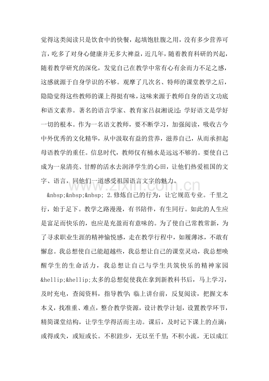 师德师风学习心得体会：从教学中修身-从修身中提升.doc_第2页