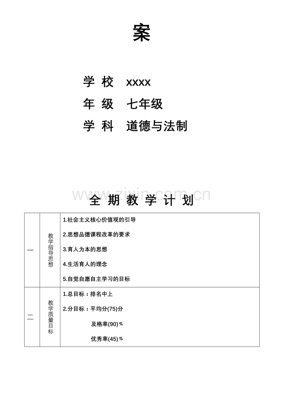 教科版七年级下册道德与法制教案全册.doc_第2页