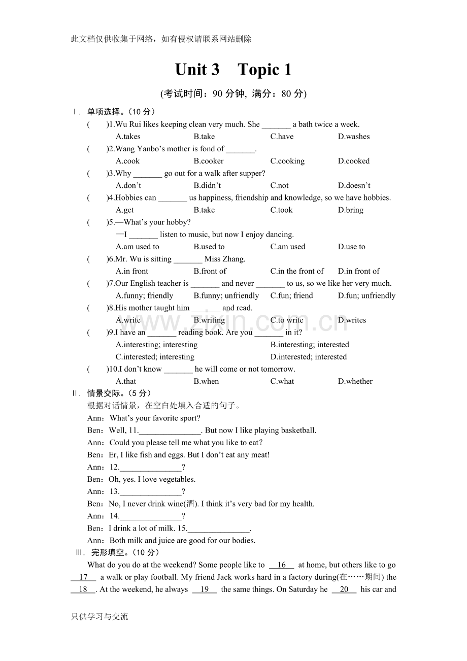 仁爱版英语八年级上学期unit3topic1练习题及参考答案[1]教学文案.doc_第1页