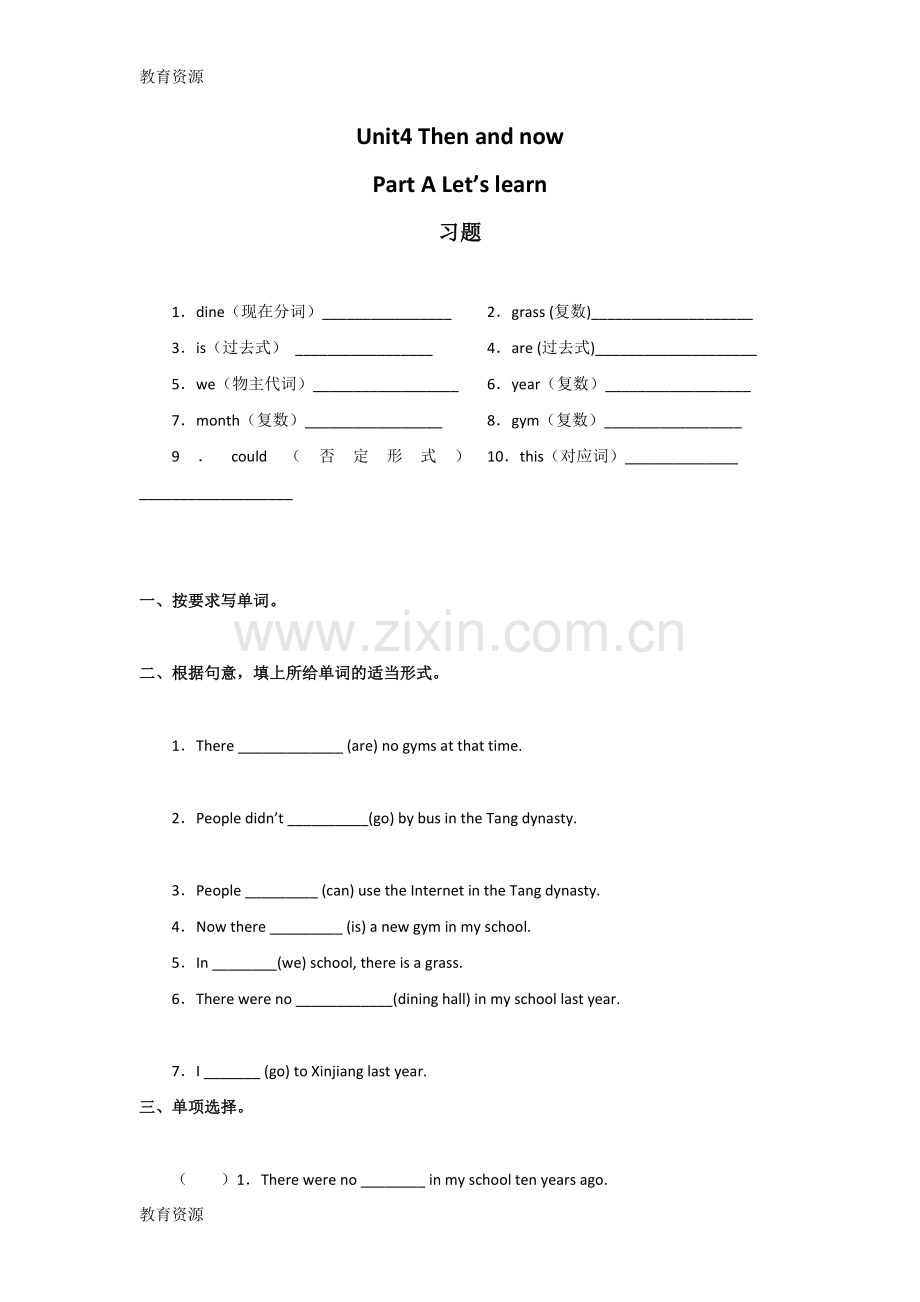 六年级下册英语一课一练Unit4-Then-and-now-PA-Let’s-learn∣人教版(PEP)()(无答案)学.doc_第1页