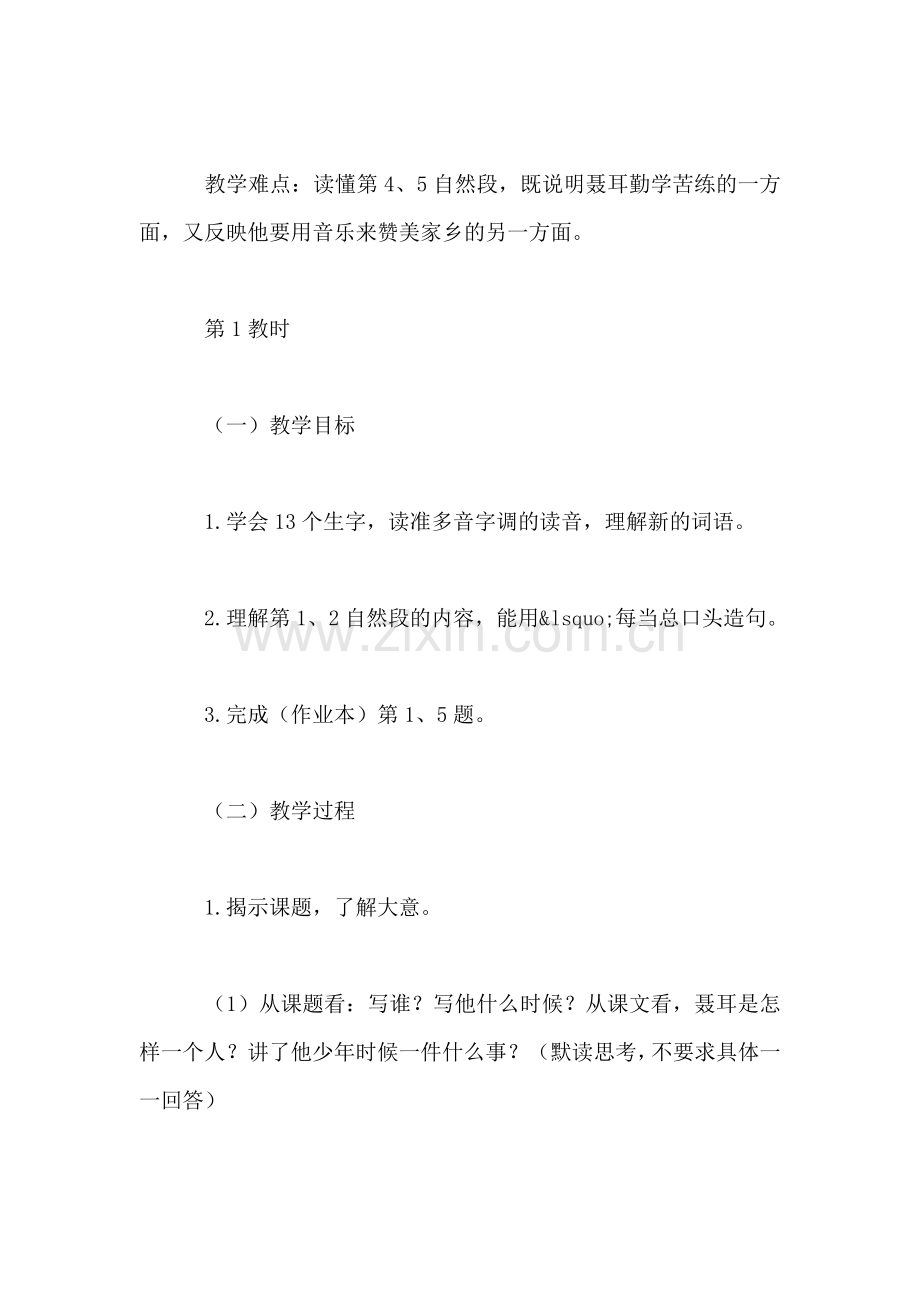 《少年聂耳》教学设计资料.doc_第2页