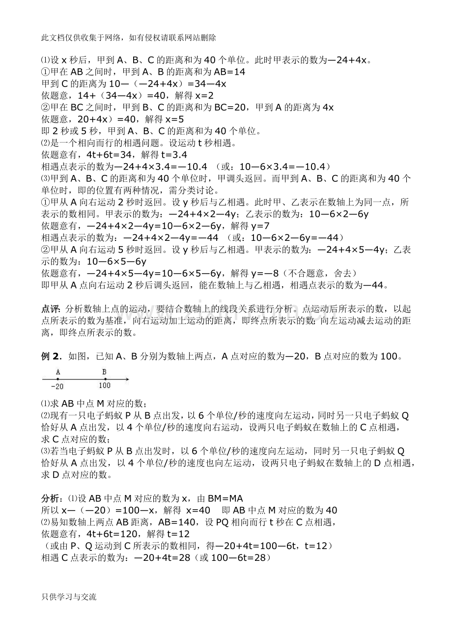 初一数轴动点问题练习题教学教材.docx_第2页