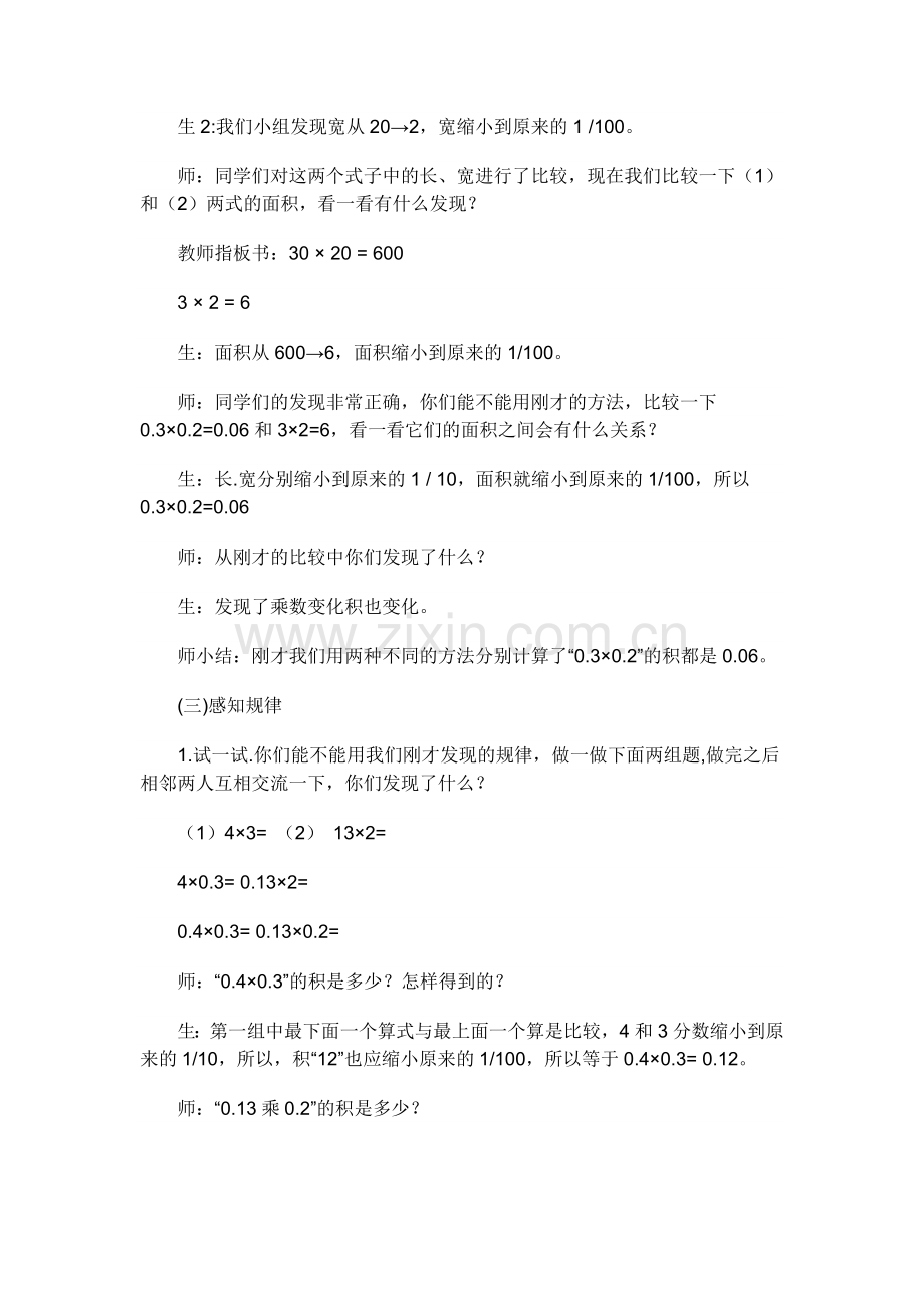 北师大版四年级下册数学街心广场教学设计备课讲稿.doc_第3页