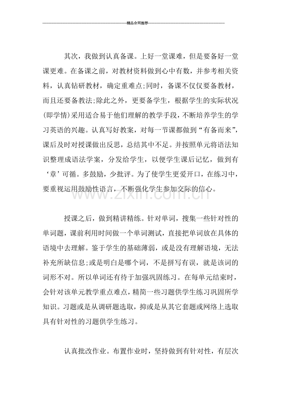 高中英语教师个人教学总结-工作总结.doc_第2页