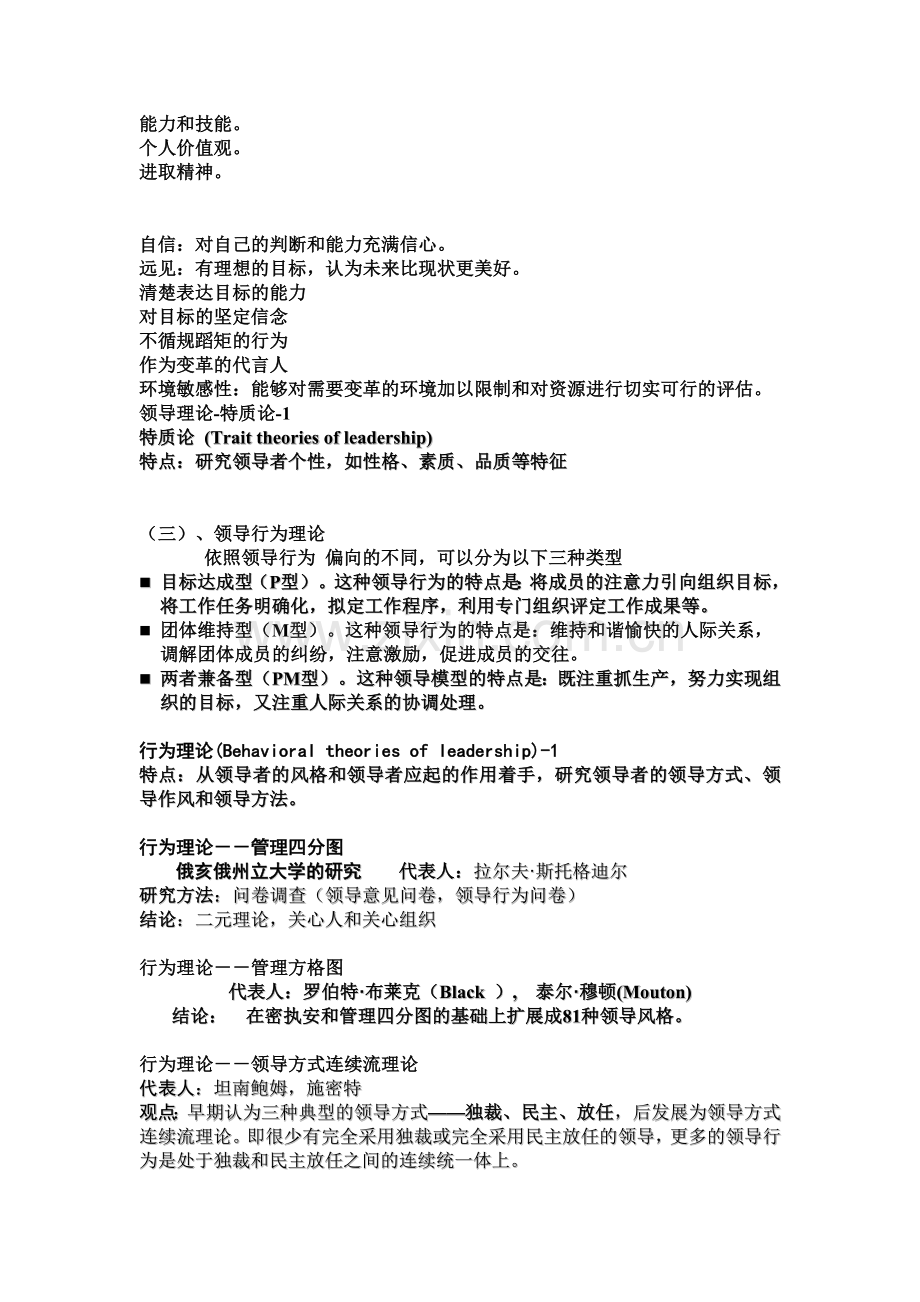 第五章---领导理论与激励理论.doc_第3页