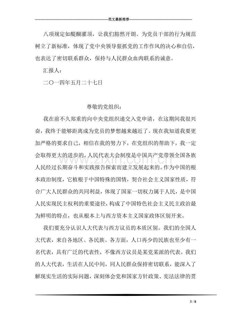 学习中央八项规定思想汇报.doc_第3页