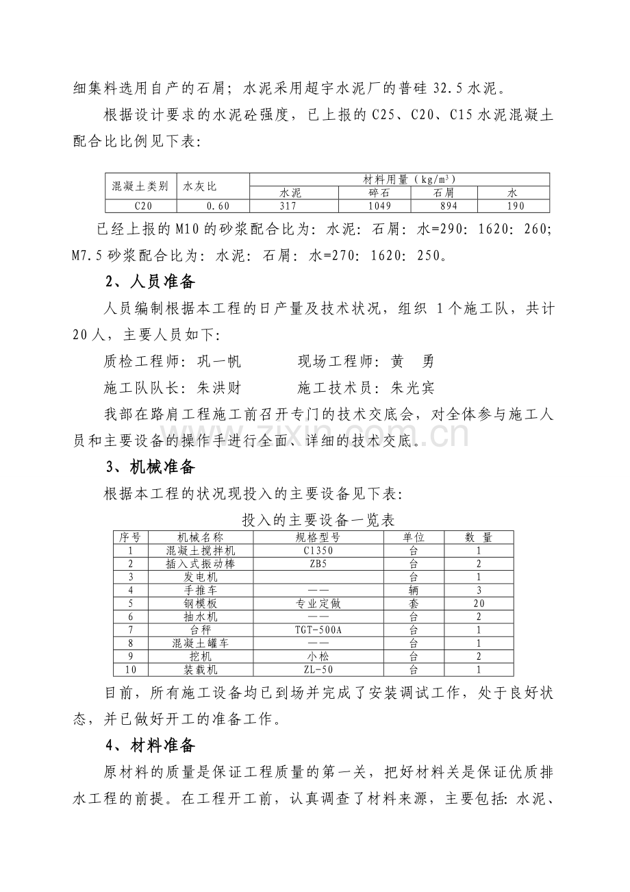 h路肩开工报告.doc_第3页