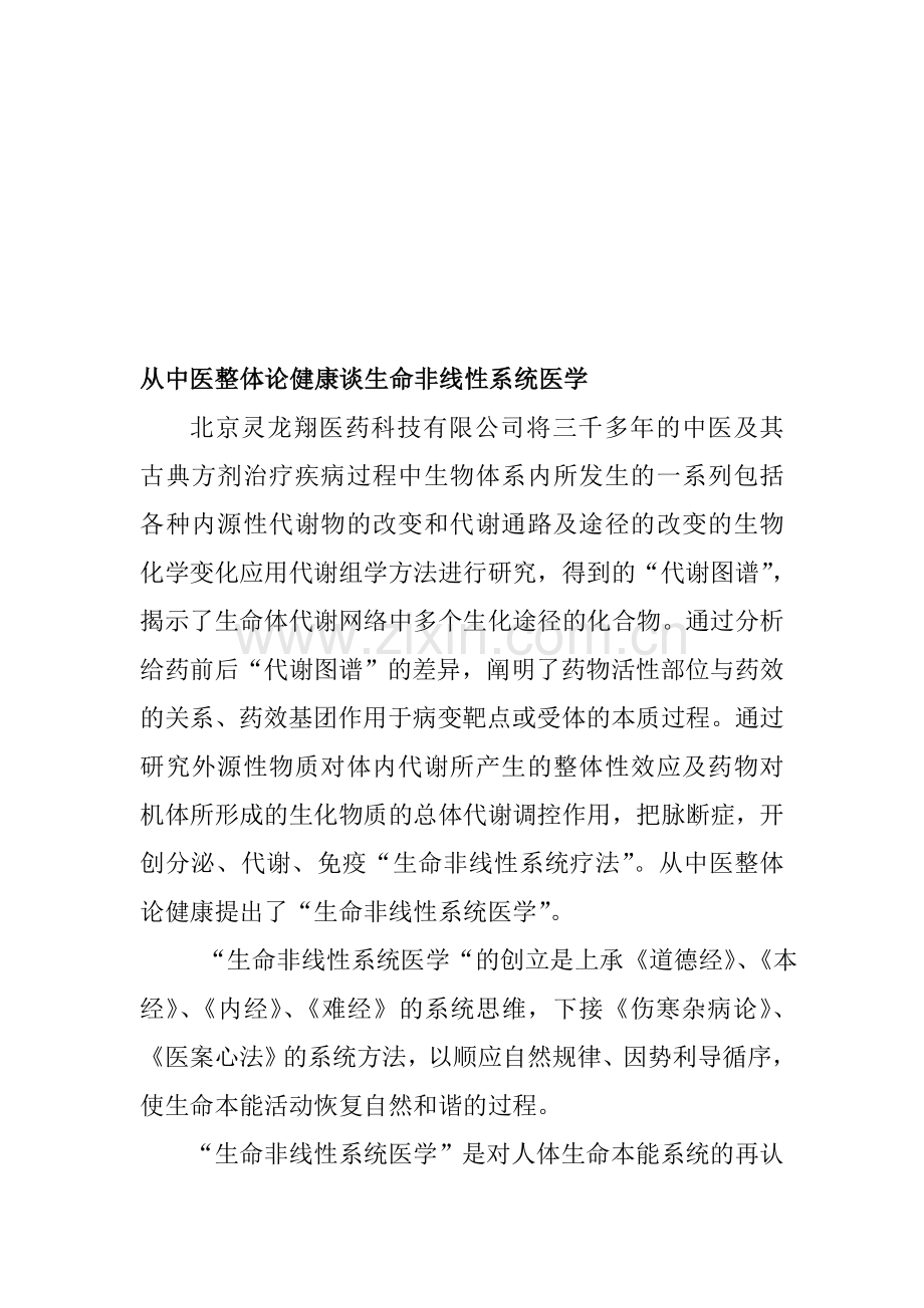 让中药古典名方造福于全人类.doc_第1页