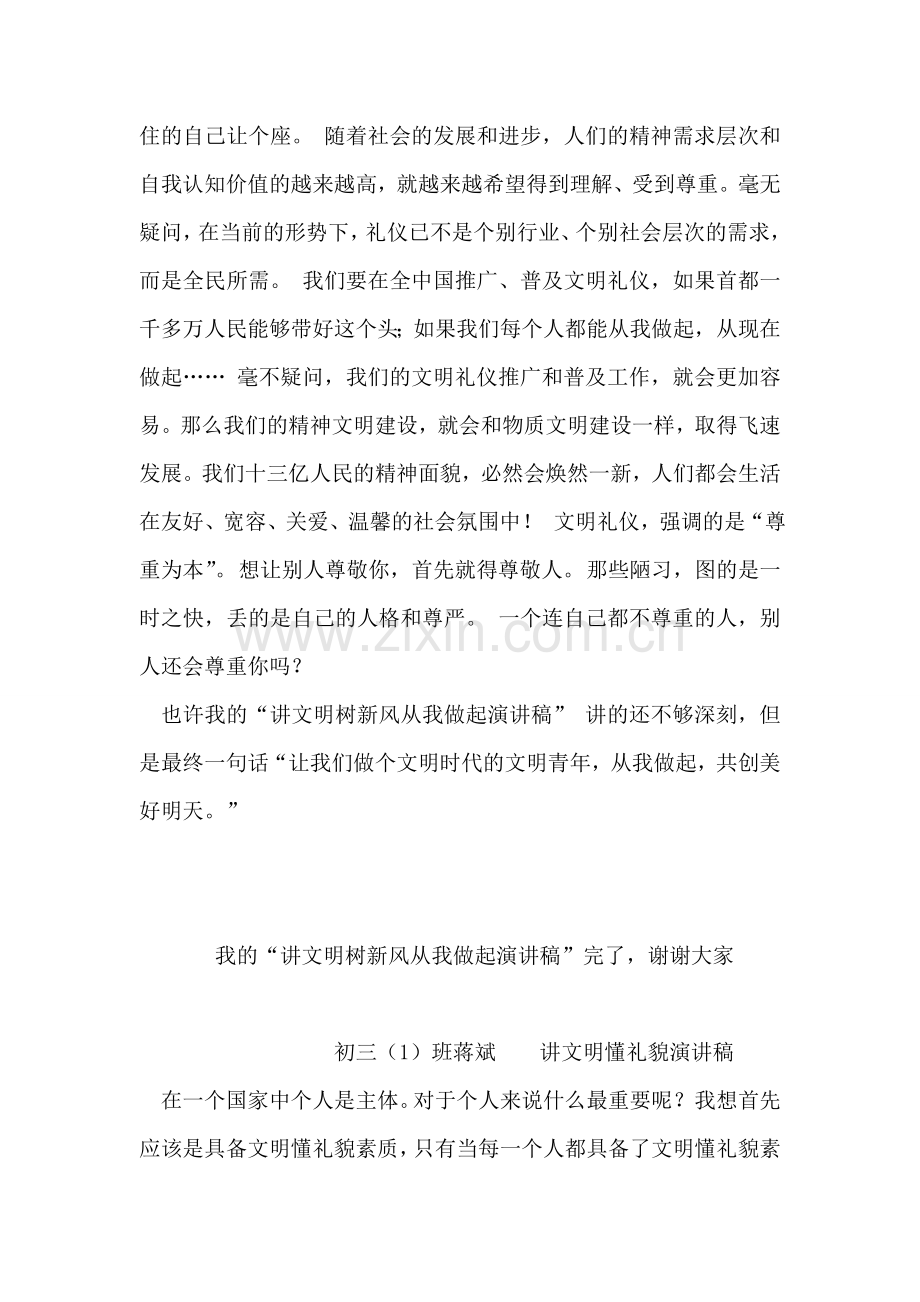 讲文明树新风从我做起演讲稿.doc_第2页