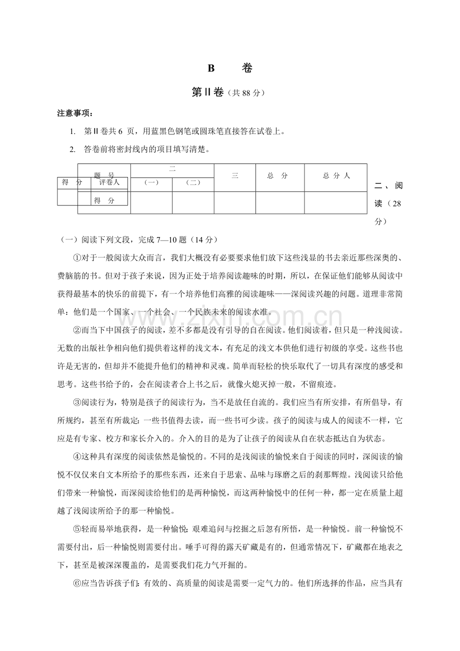 2009年四川省泸州市中考真题—语文.doc_第3页