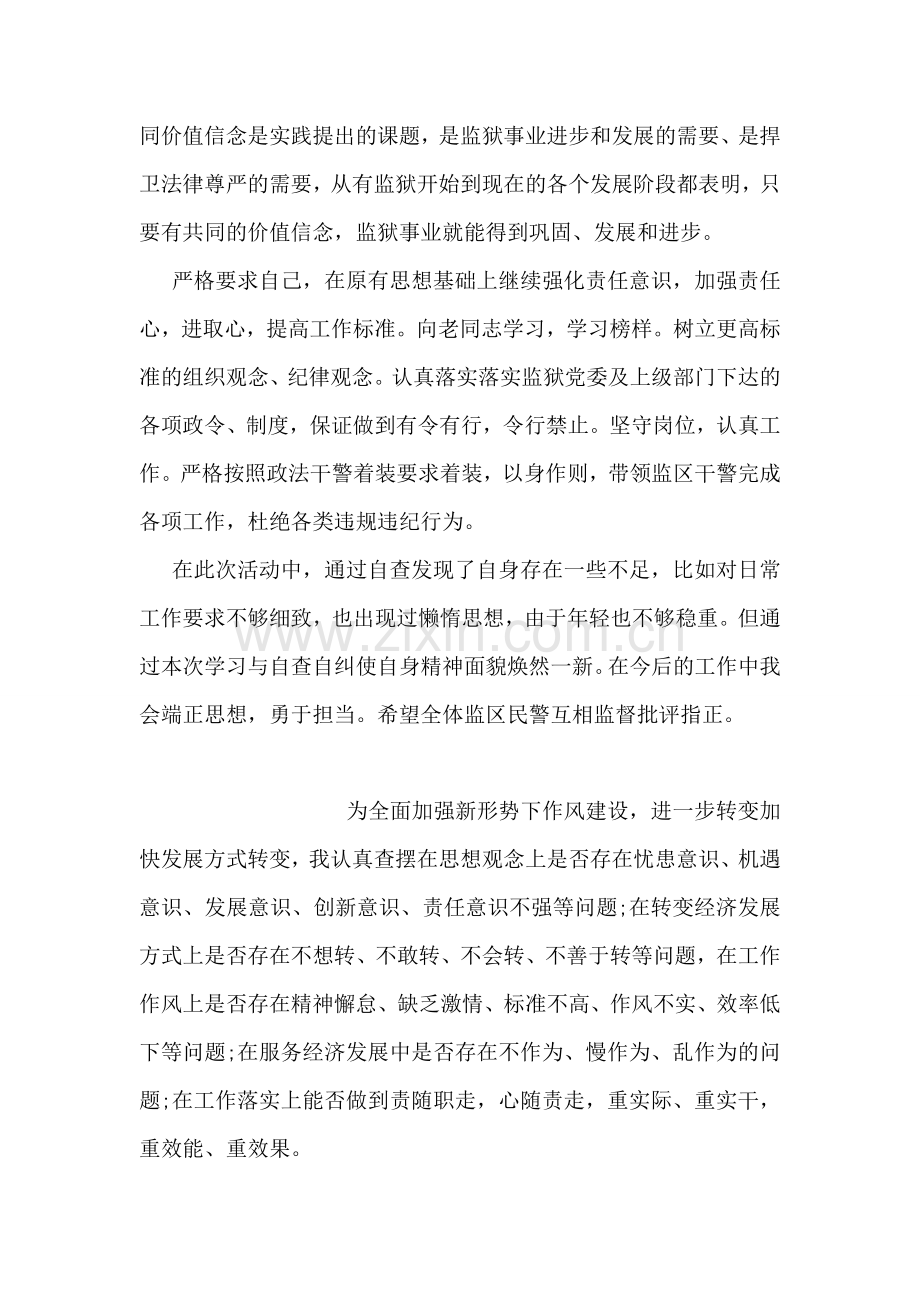 民警纪律作风自查报告.doc_第2页