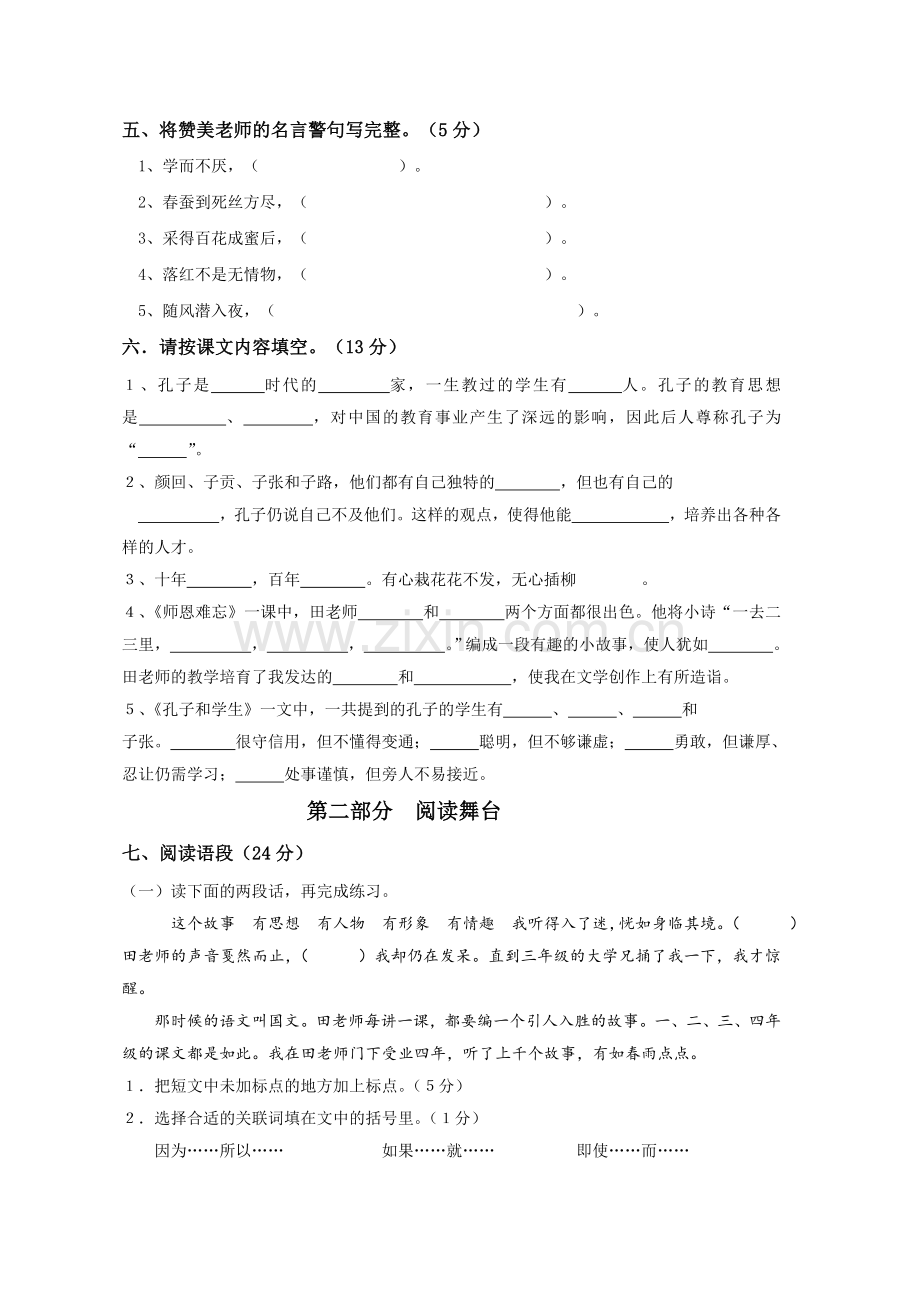 北师版小学四年级语文上册单元测试题全册.doc_第2页