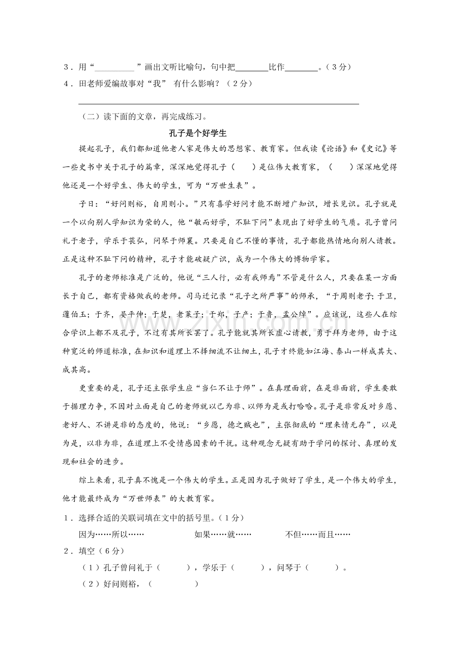 北师版小学四年级语文上册单元测试题全册.doc_第3页