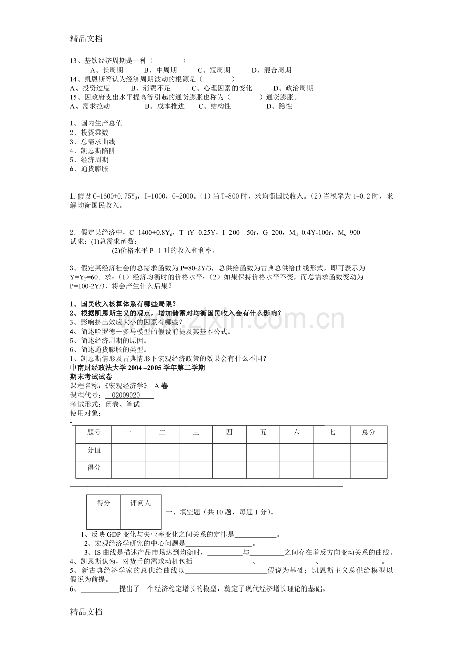 宏观经济学考试试题22doc资料.doc_第2页