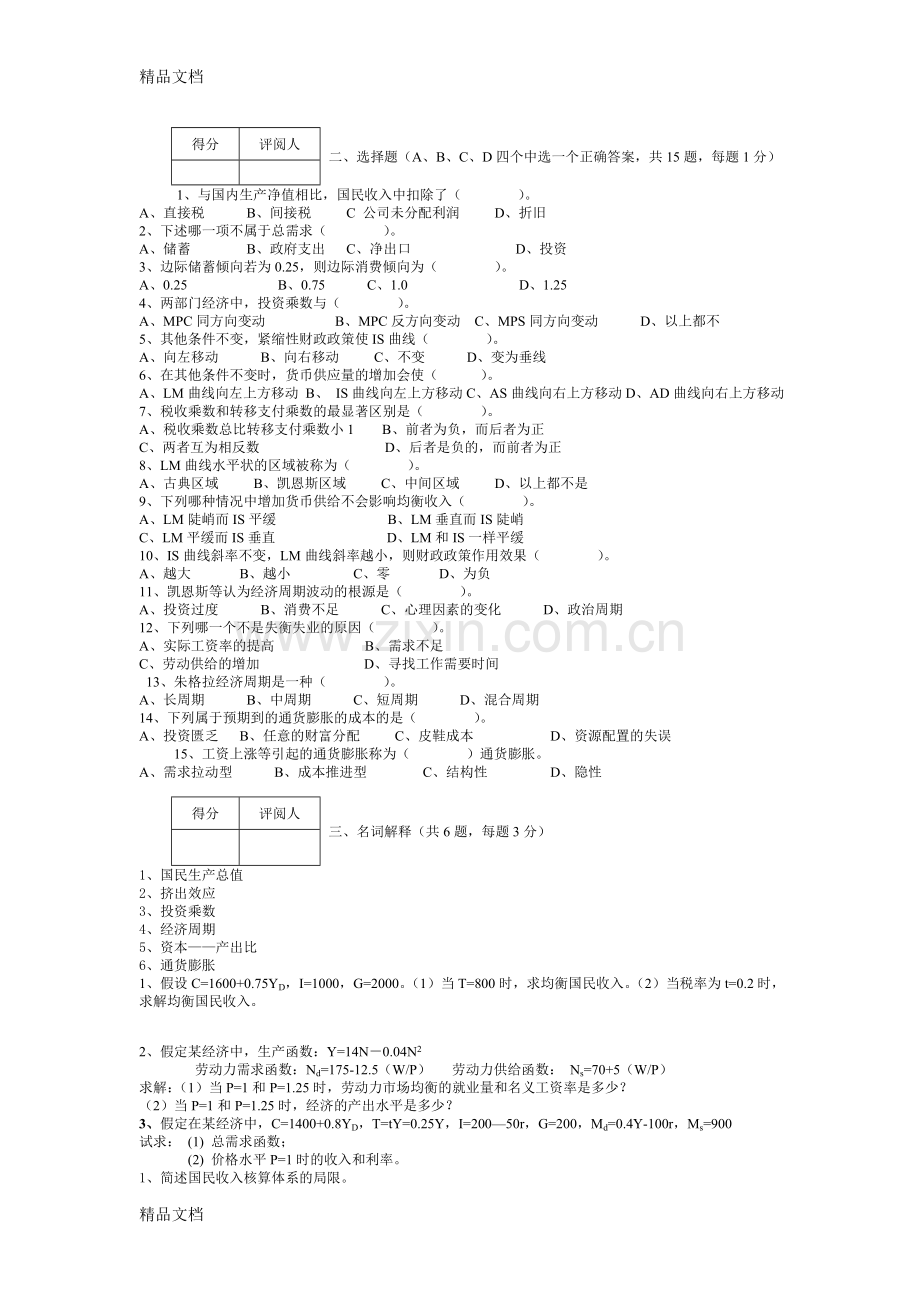 宏观经济学考试试题22doc资料.doc_第3页