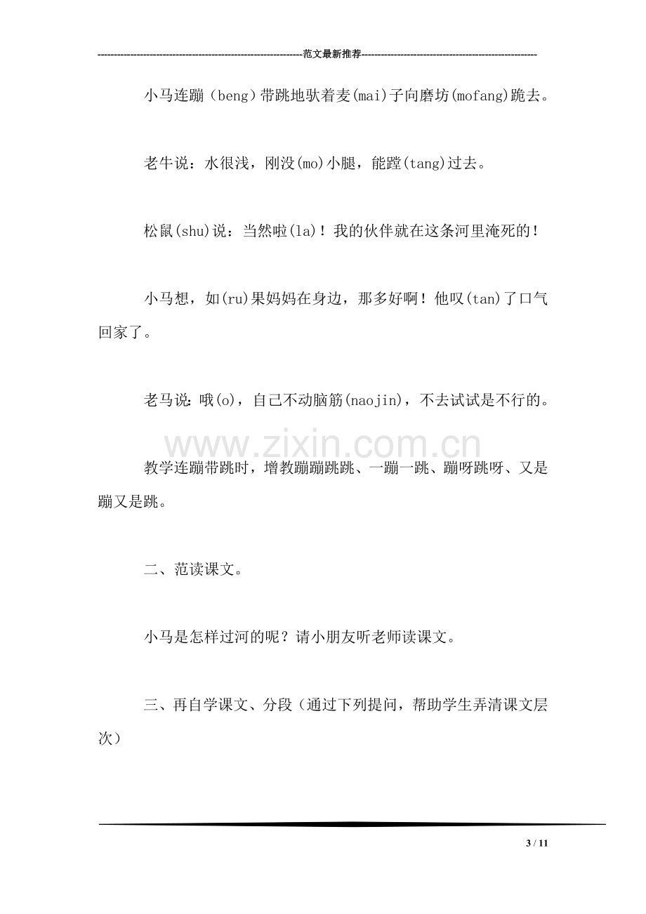 小学二年级语文教案——教学设计——《小马过河》.doc_第3页