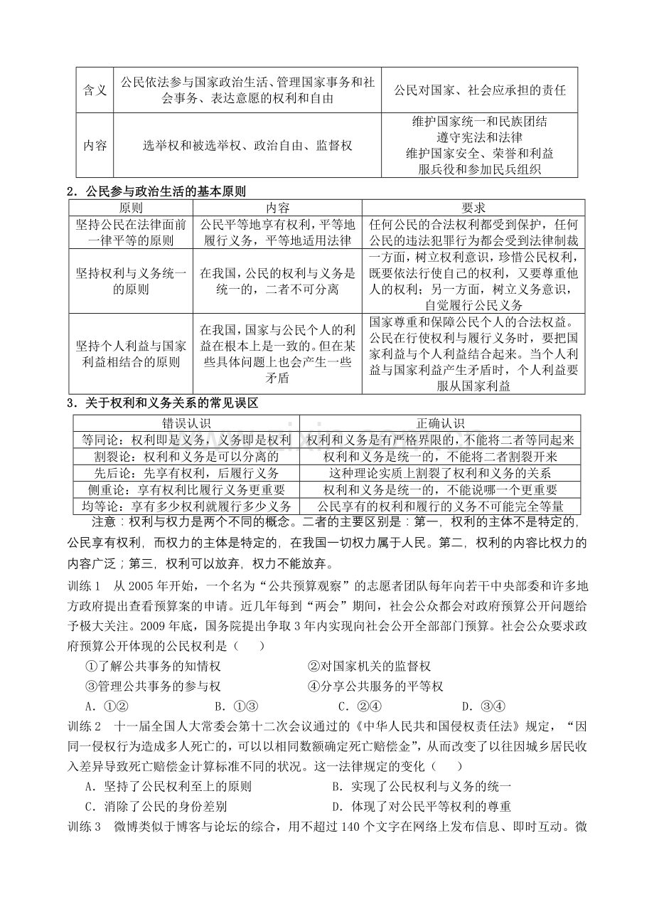 高考政治一轮复习教学案《我国公民的权利和义务》.doc_第2页