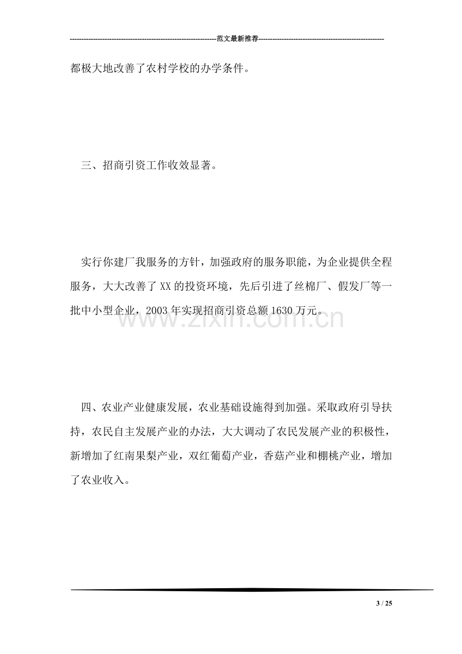 镇长述职报告.doc_第3页