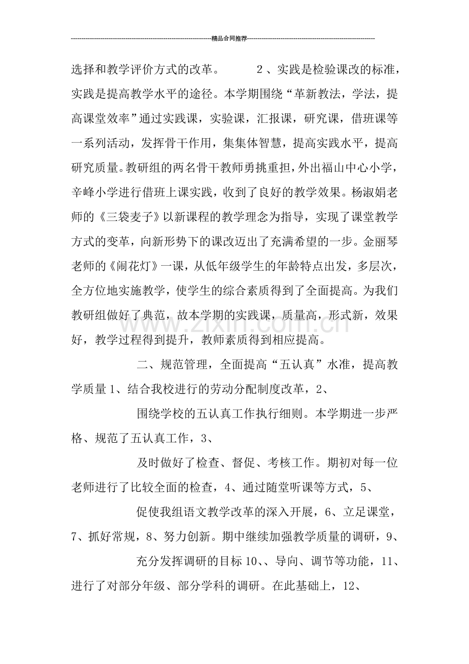 小学教师年终总结：小学语文教师个人总结.doc_第2页