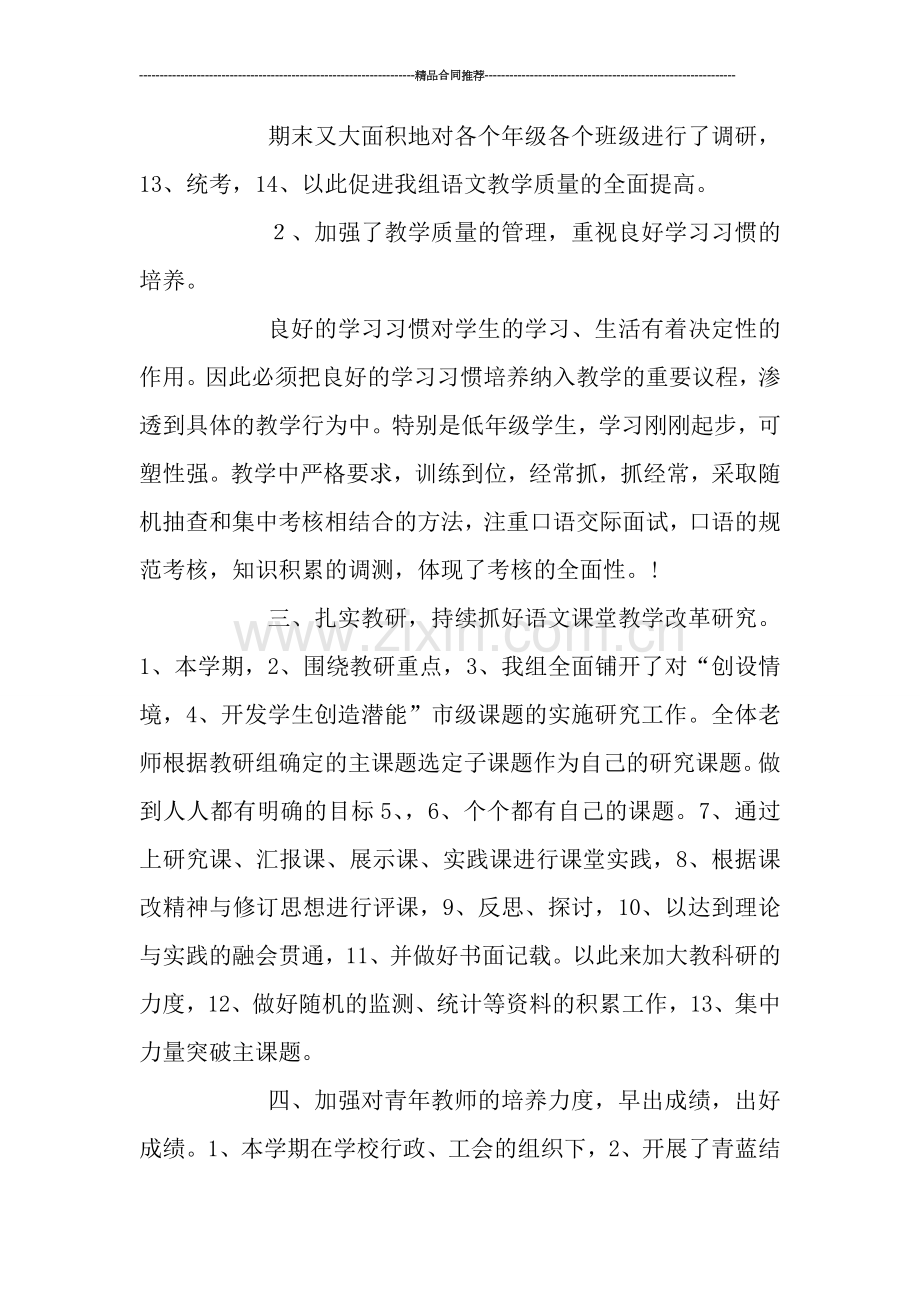 小学教师年终总结：小学语文教师个人总结.doc_第3页