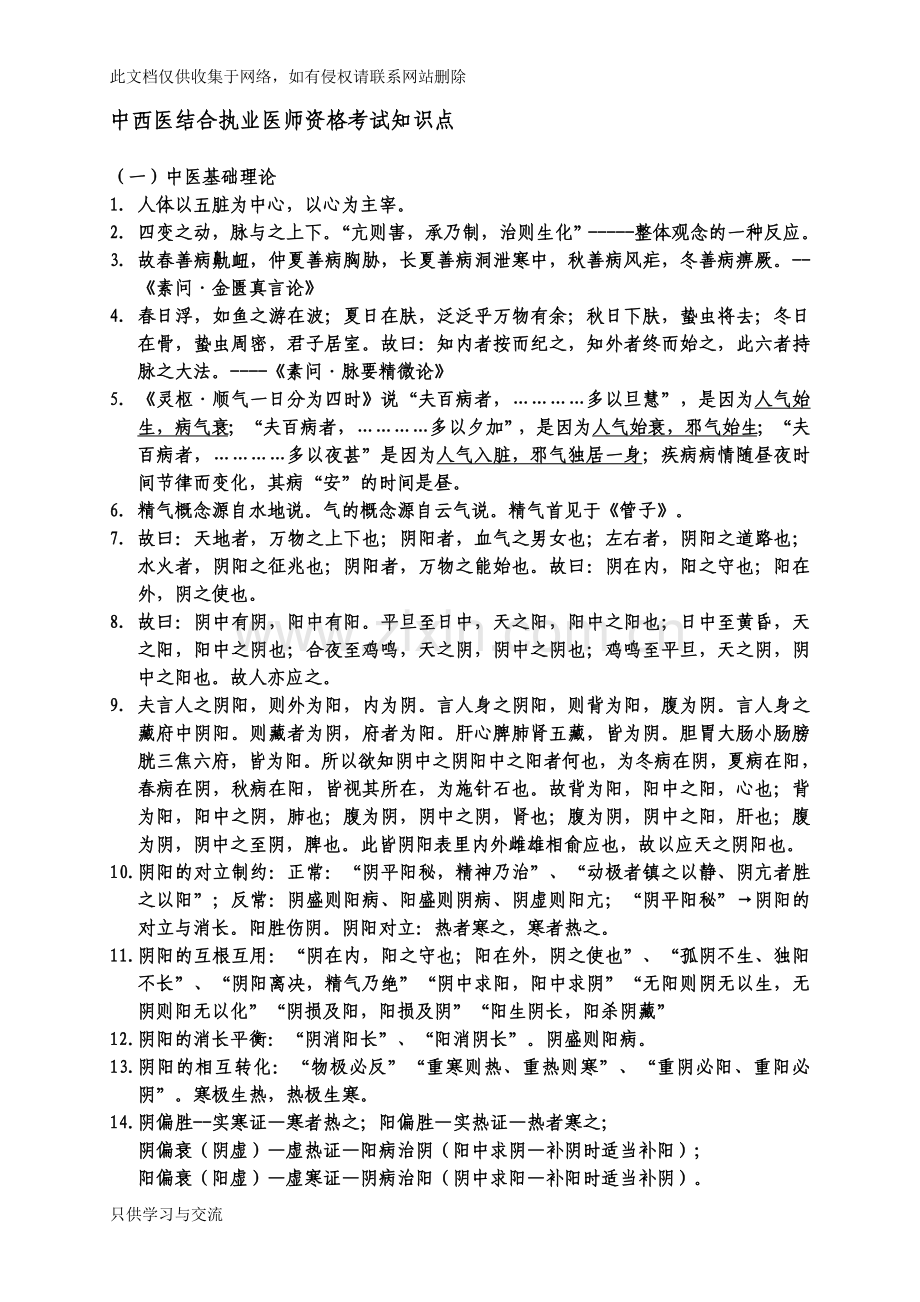 中医基础理论培训课件.doc_第1页