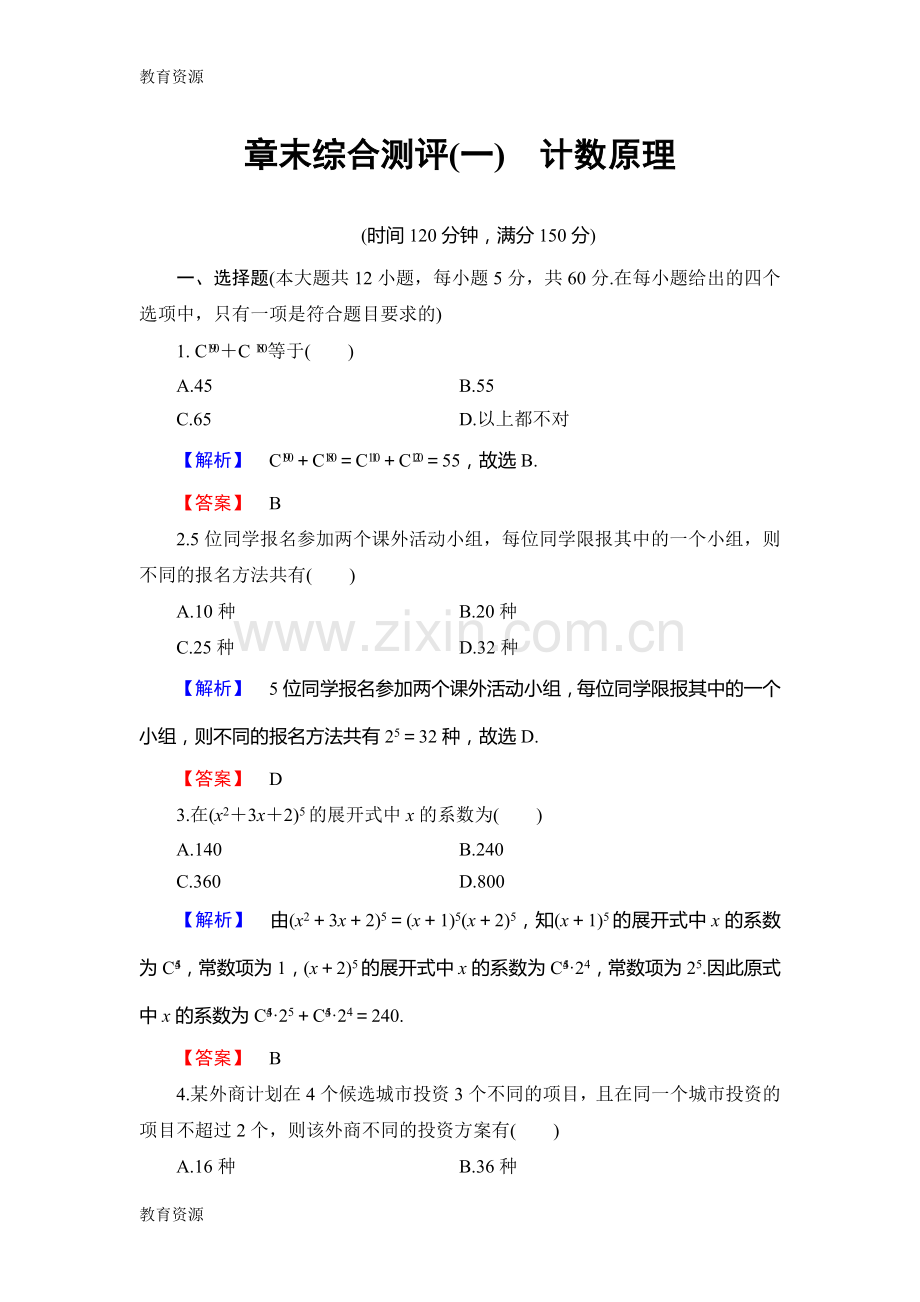 章末综合测评(1)学习专用.doc_第1页