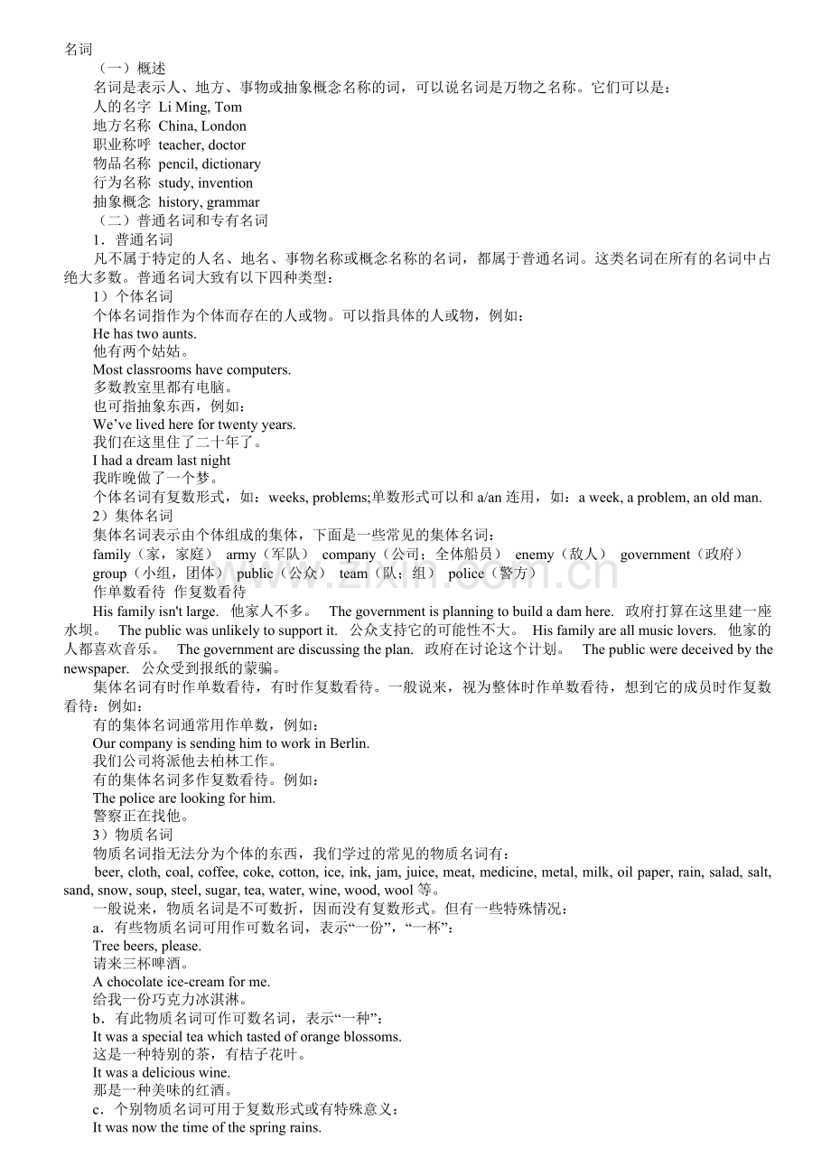 中考专题复习及练习名冠代数.doc_第1页