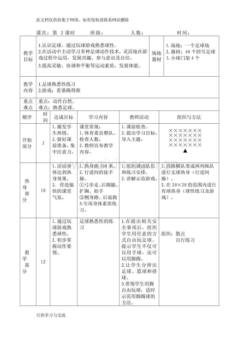 四年级足球教学设计培训讲学.doc_第3页