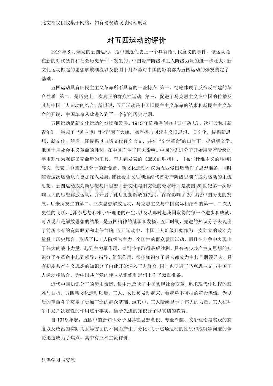 对五四运动的评价word版本.doc_第1页