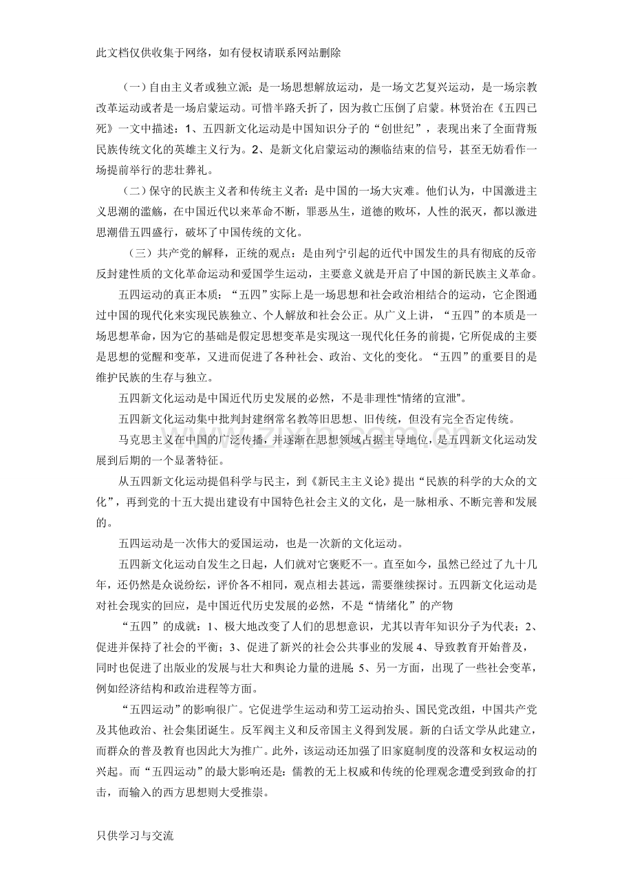 对五四运动的评价word版本.doc_第2页