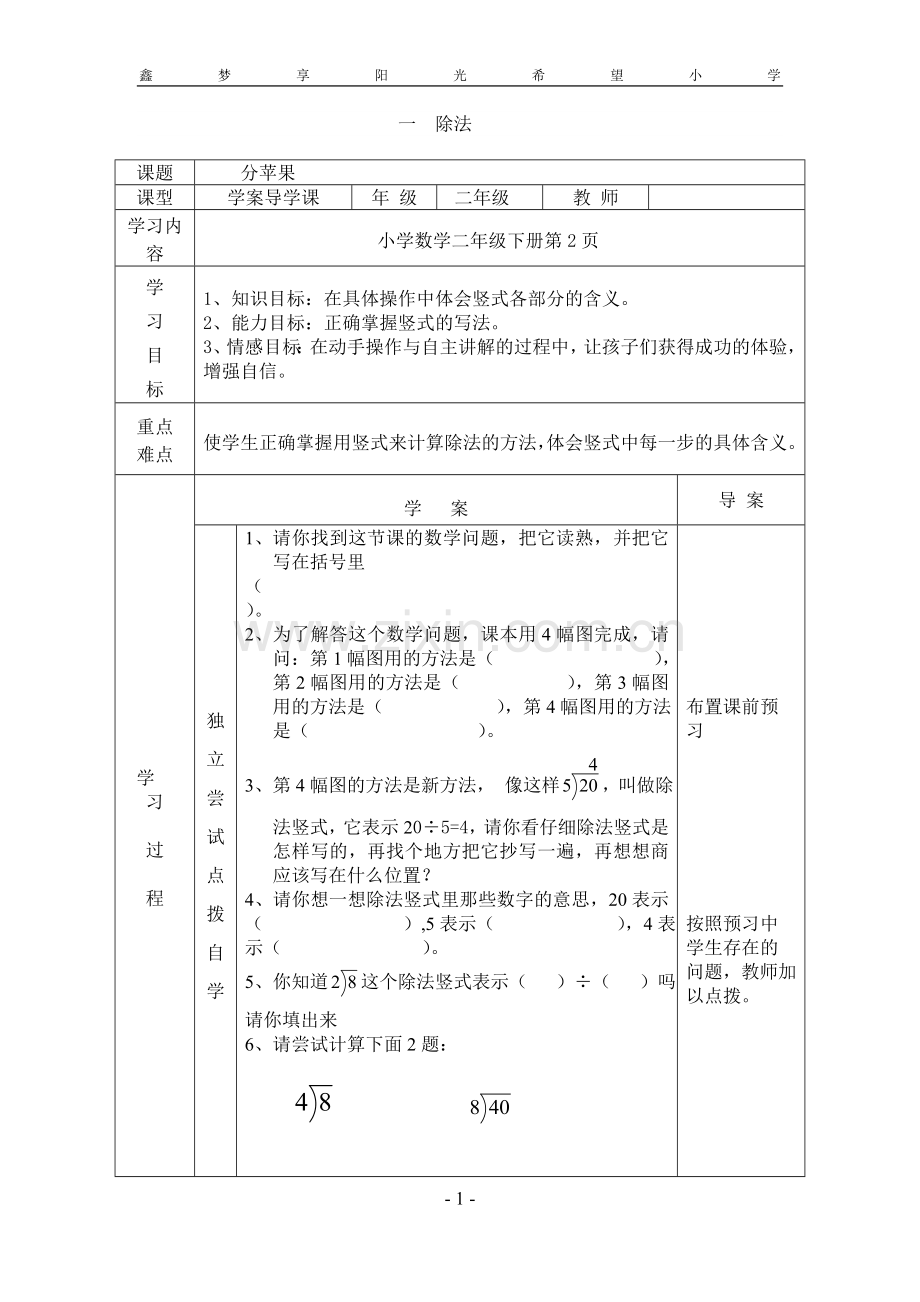 北师大版二年级数学下册导学案全册上课讲义.doc_第1页