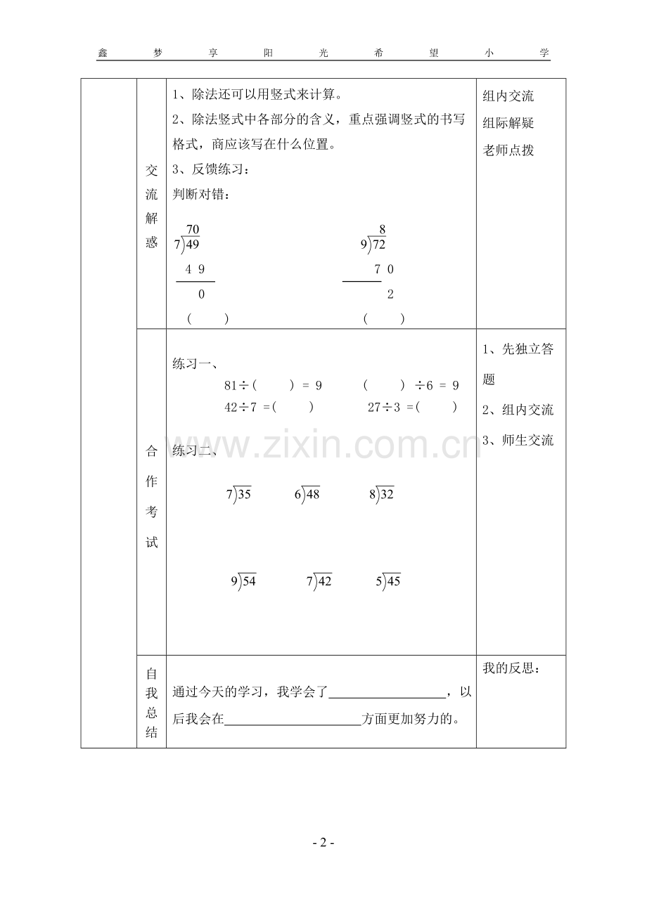 北师大版二年级数学下册导学案全册上课讲义.doc_第2页