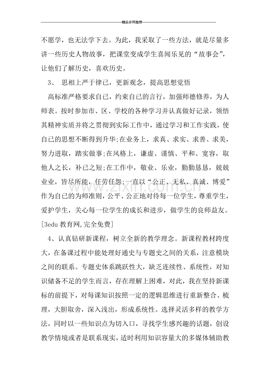 高二历史教师工作总结.doc_第2页