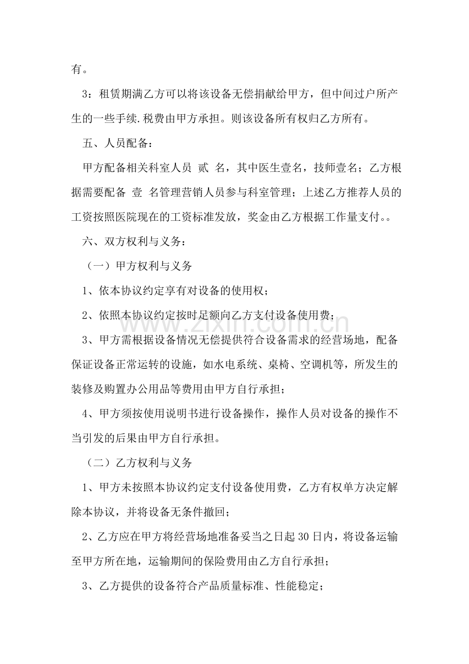 医疗设备投放协议书范文.doc_第2页