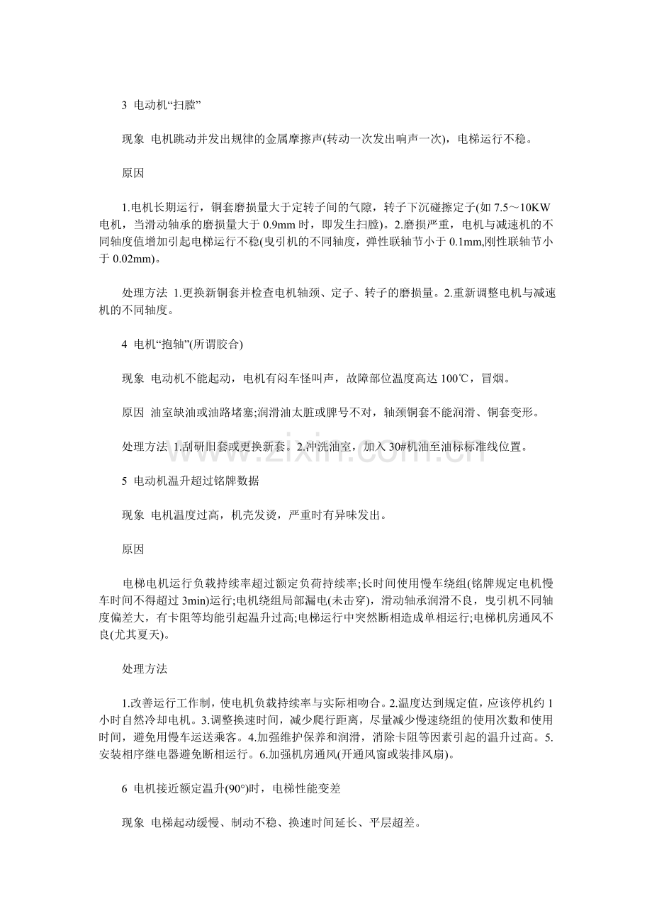 乘电梯时应避免的10种危险举动资料.doc_第3页