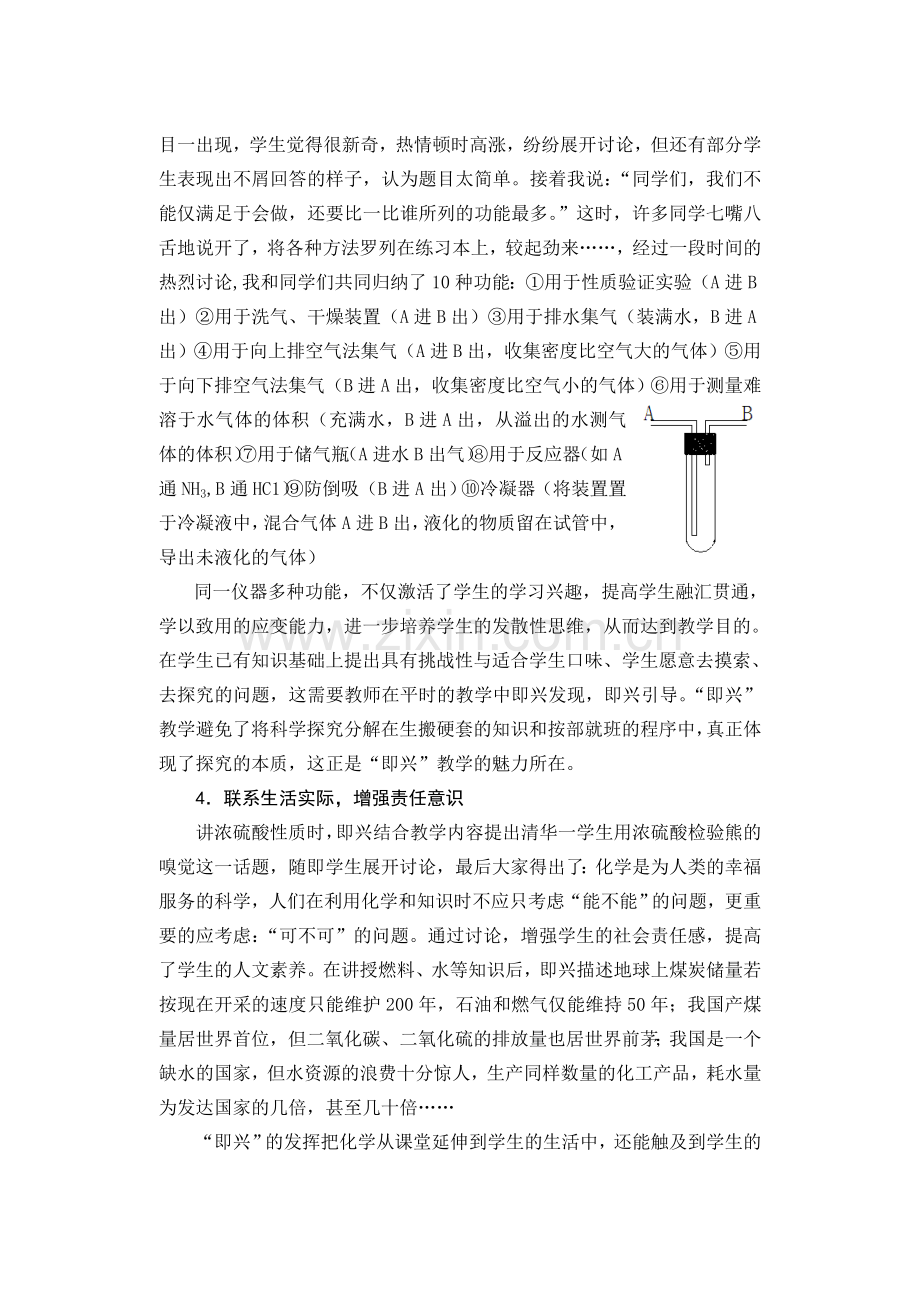 高中论文：浅谈化学课堂教学中的“即兴”艺术.doc_第3页