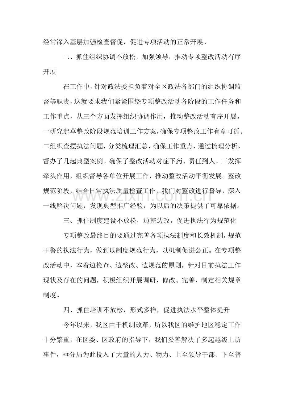 区政法委在市政法执法规范化建设工作会议上典型发言材料.doc_第2页