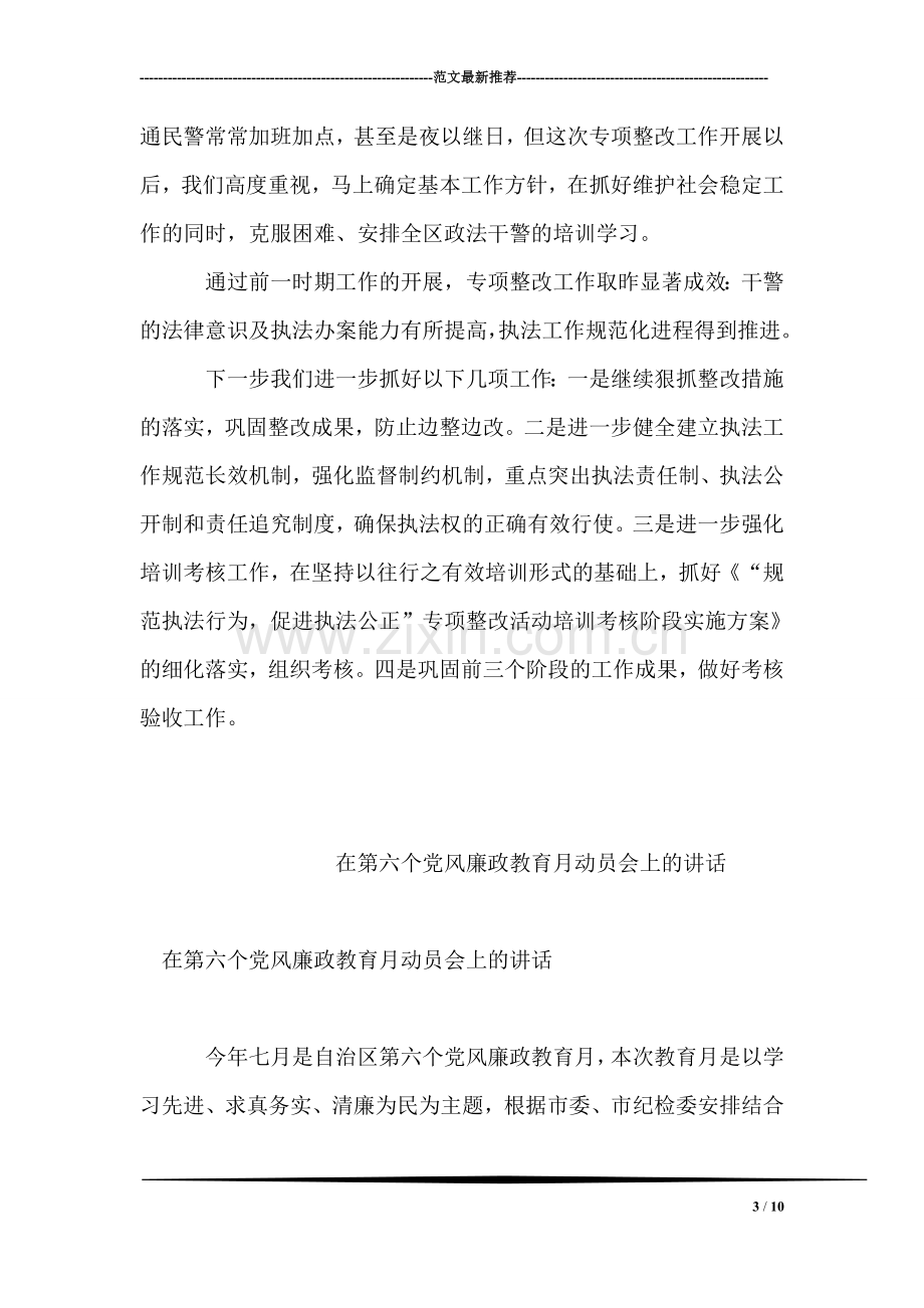 区政法委在市政法执法规范化建设工作会议上典型发言材料.doc_第3页