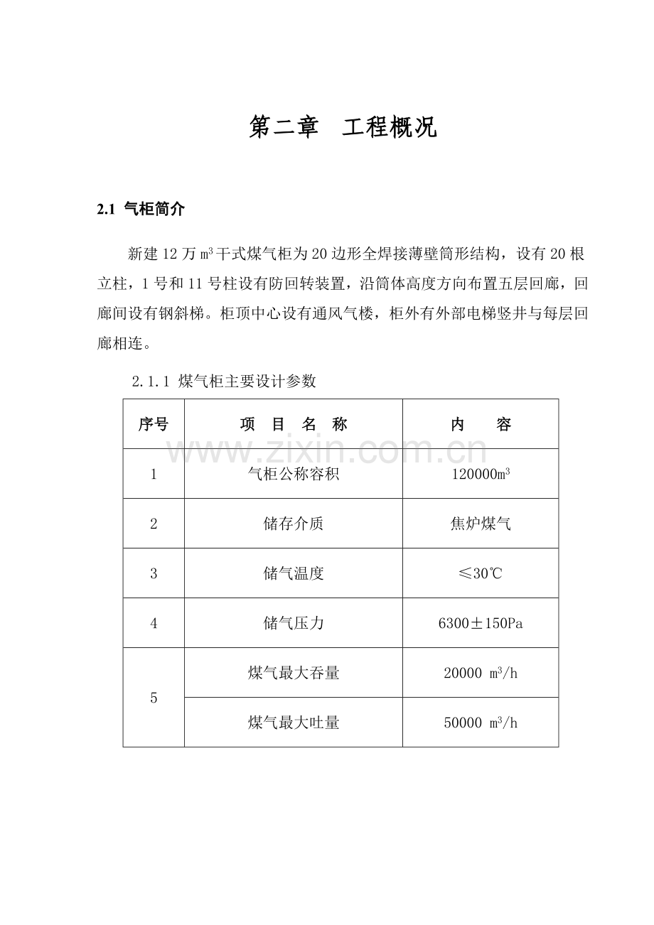 《干式煤气柜工程施工组织设计1》资料.doc_第2页