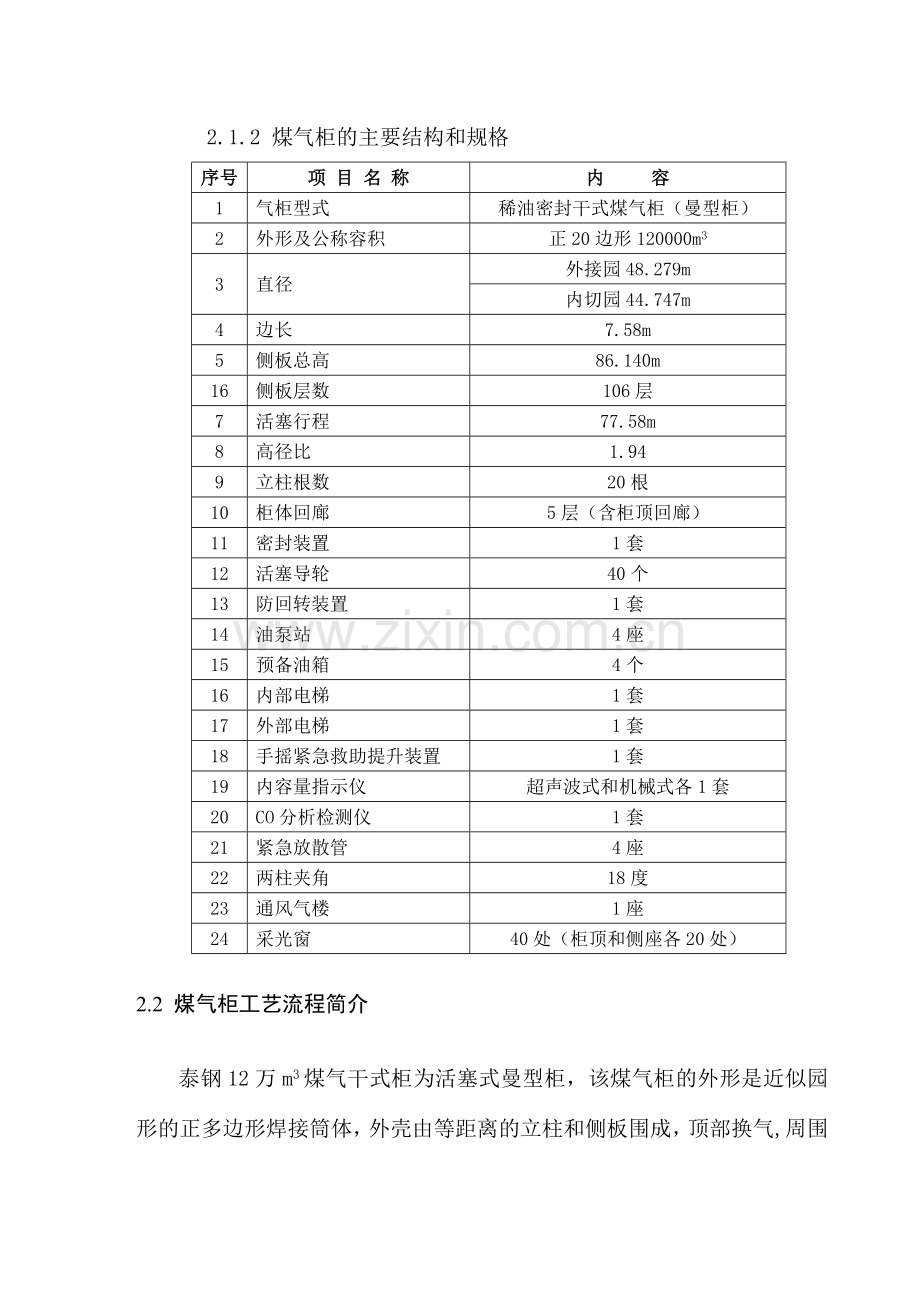 《干式煤气柜工程施工组织设计1》资料.doc_第3页