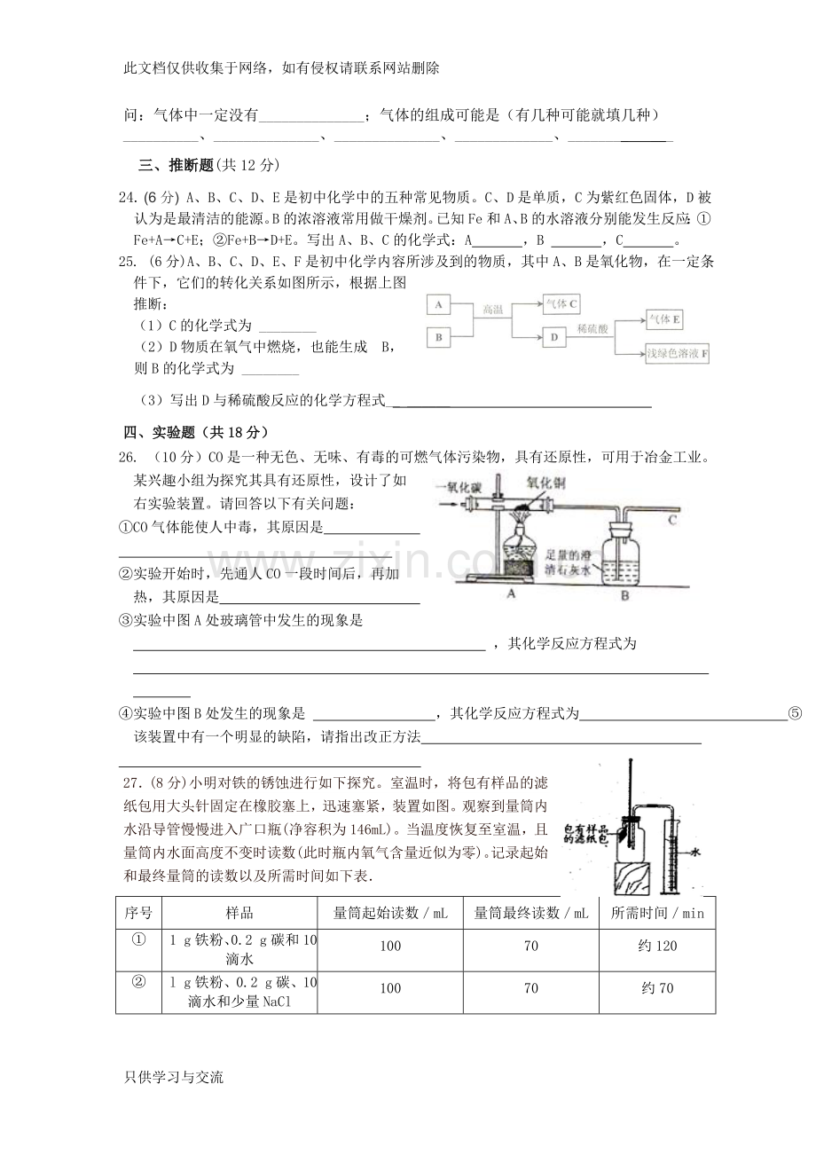 初三化学期中测试题及答案复习课程.doc_第3页