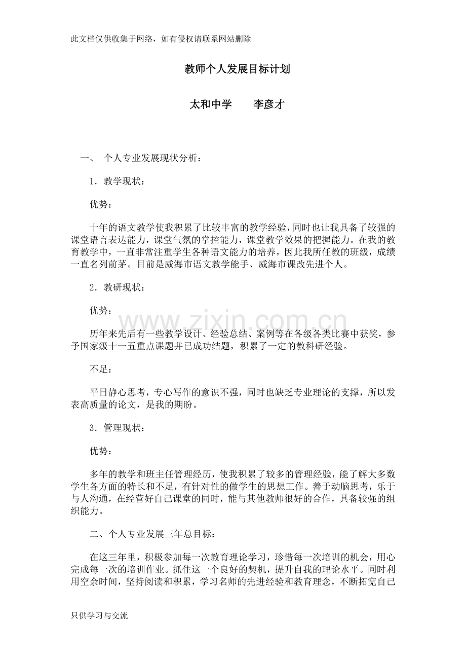 中学语文教师个人三年发展规划讲课教案.doc_第1页