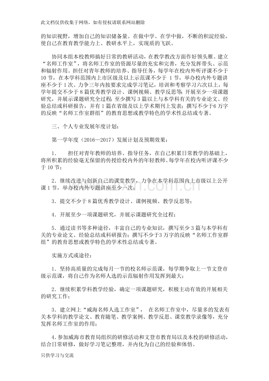 中学语文教师个人三年发展规划讲课教案.doc_第2页