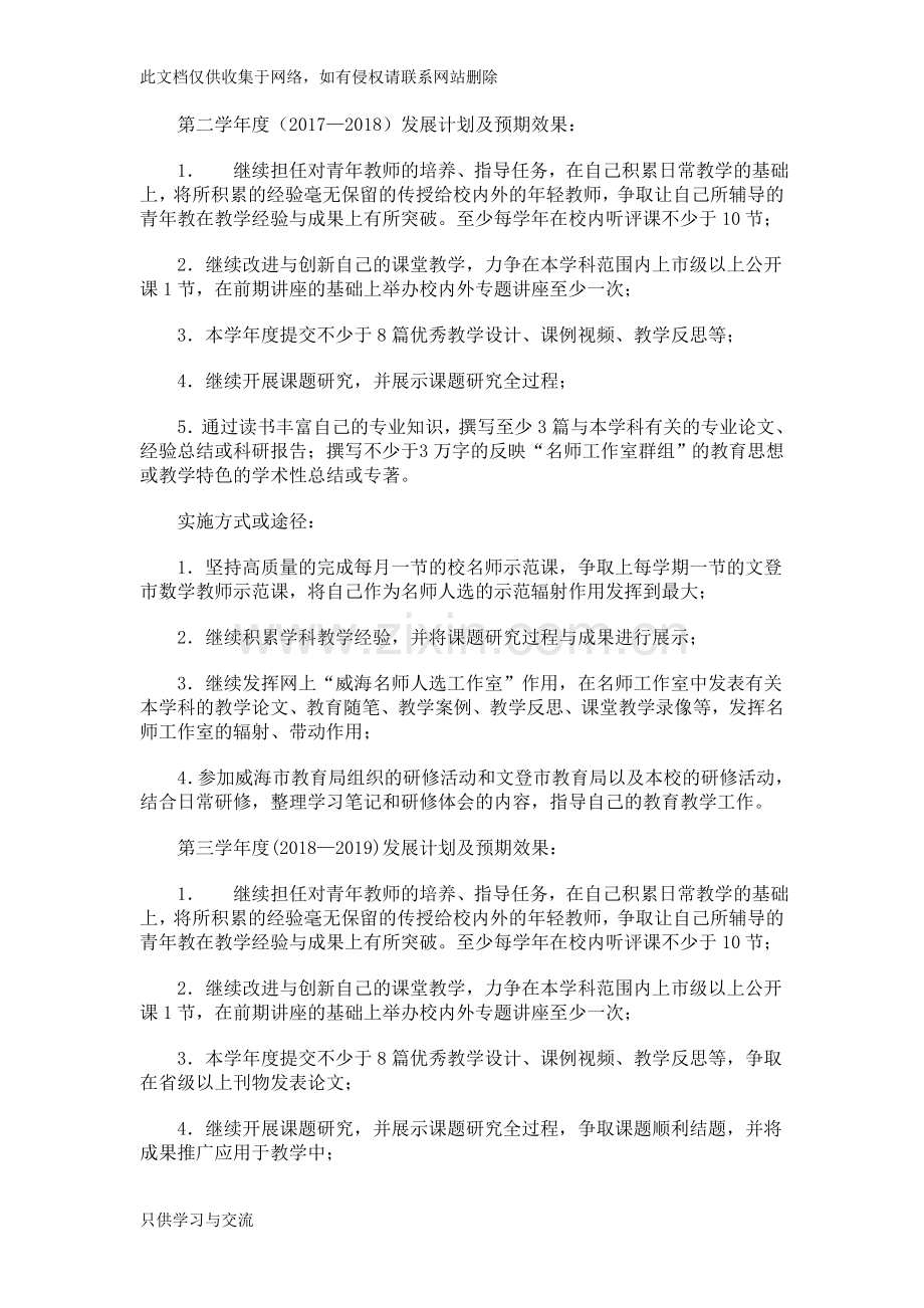 中学语文教师个人三年发展规划讲课教案.doc_第3页