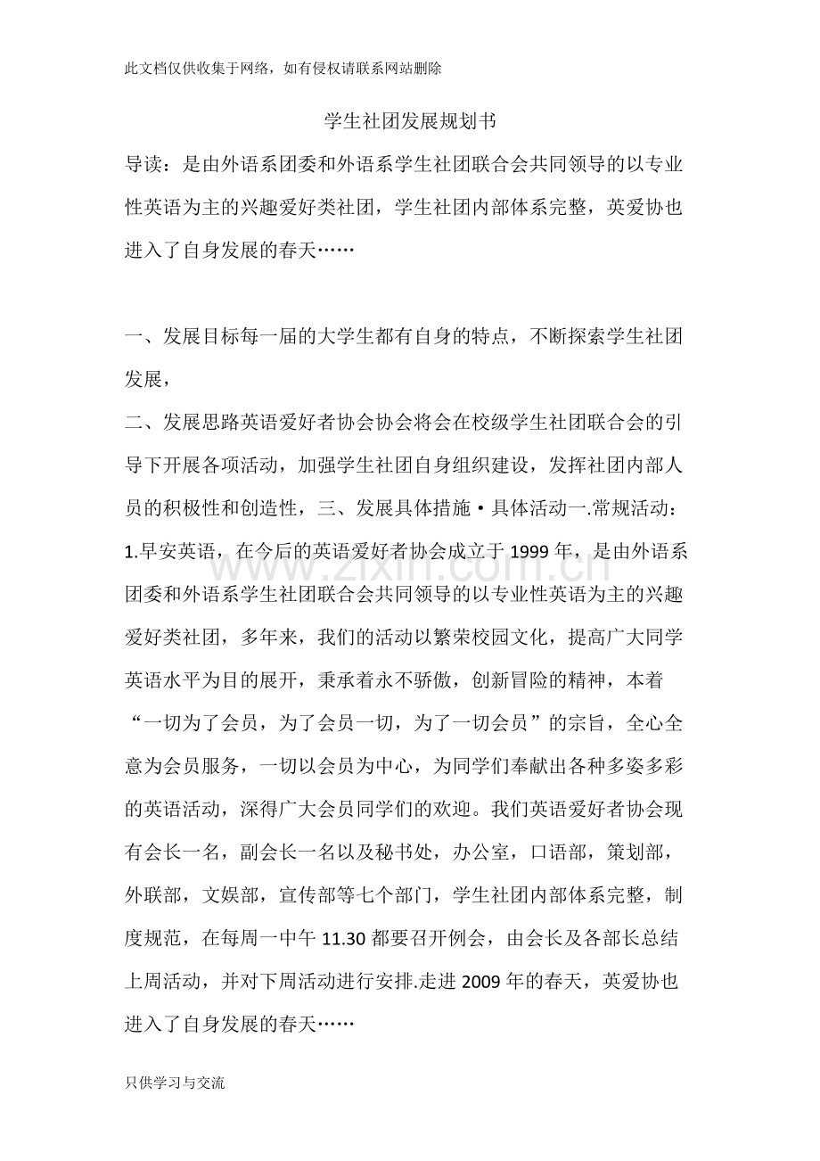 学生社团发展规划书复习课程.docx_第1页