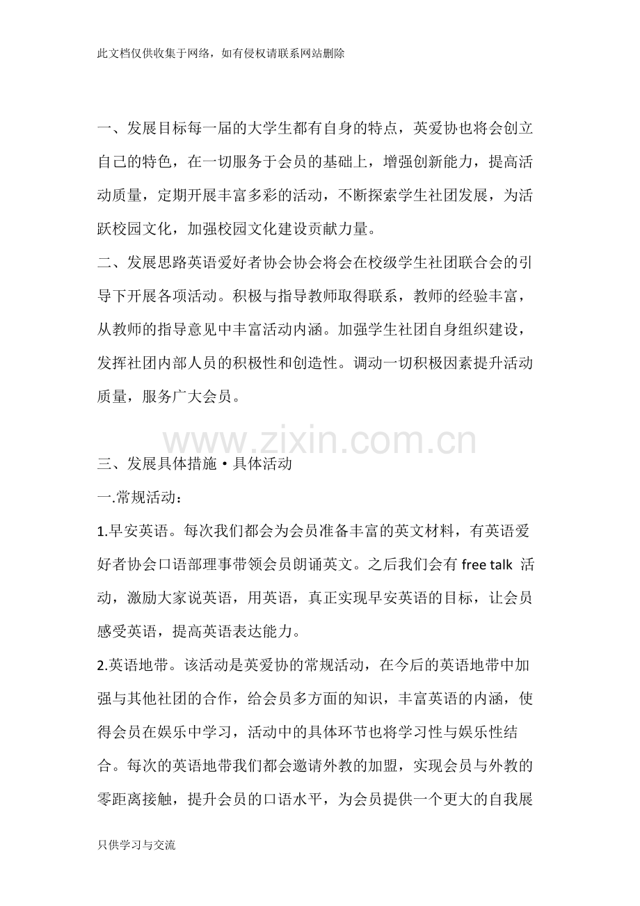 学生社团发展规划书复习课程.docx_第2页