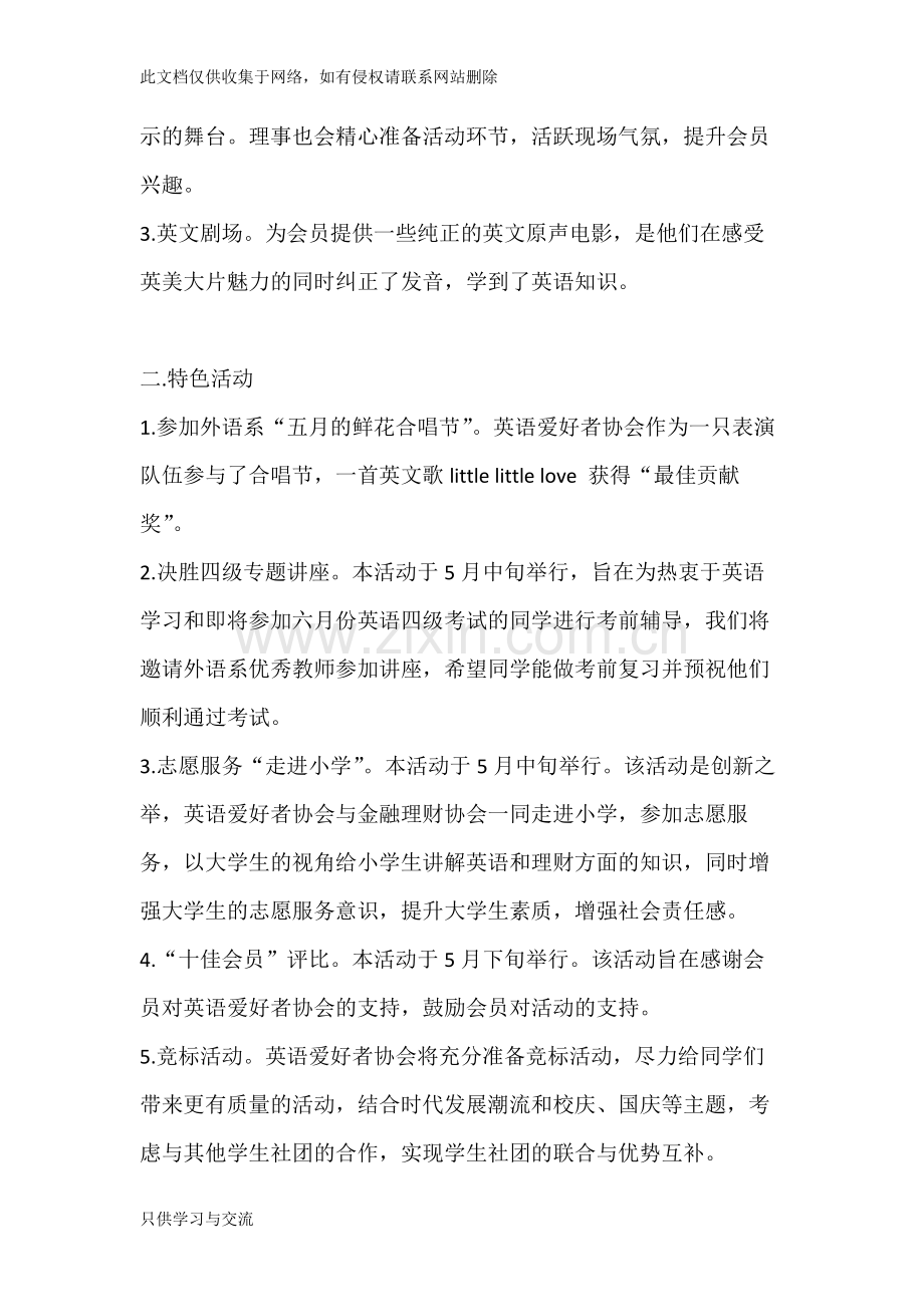 学生社团发展规划书复习课程.docx_第3页